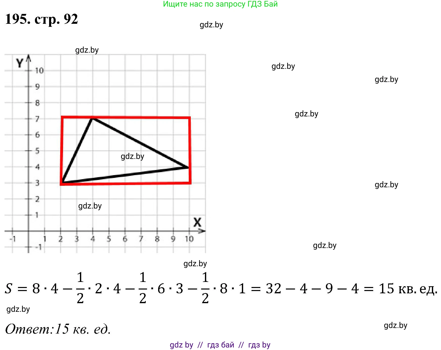 Геометрия, 8 класс Учебник, авторы: Казаков Валерий Владимирович, Казакова Ольга Олеговна, издательство Адукацыя i выхаванне, Минск, 2024, оранжевого цвета, страница 92, номер 195, Решение
