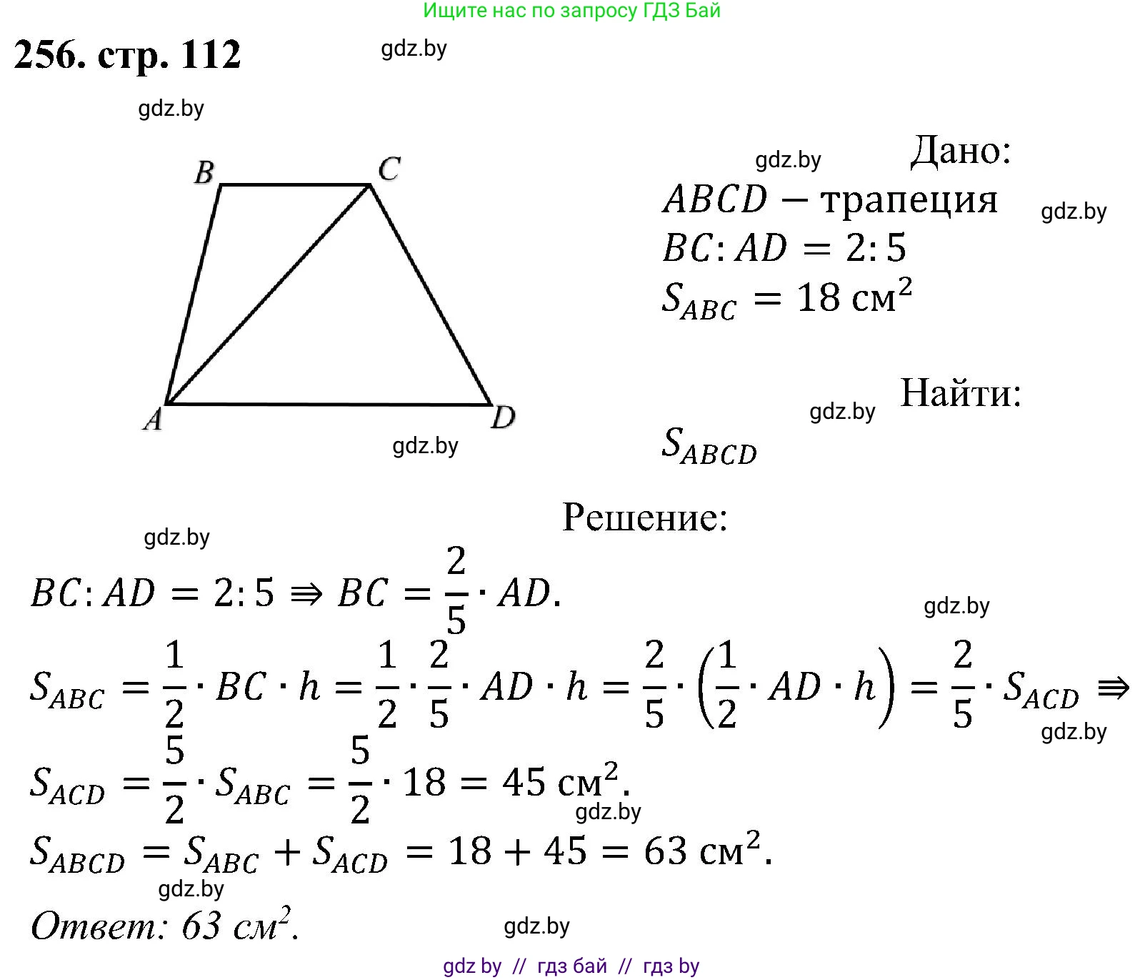 Геометрия, 8 класс Учебник, авторы: Казаков Валерий Владимирович, Казакова Ольга Олеговна, издательство Адукацыя i выхаванне, Минск, 2024, оранжевого цвета, страница 112, номер 256, Решение