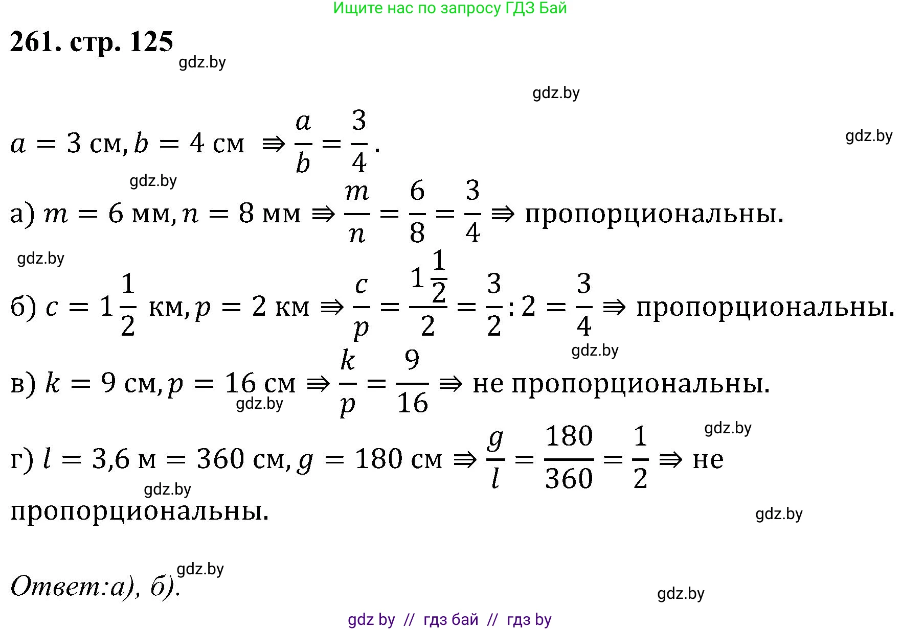 Геометрия, 8 класс Учебник, авторы: Казаков Валерий Владимирович, Казакова Ольга Олеговна, издательство Адукацыя i выхаванне, Минск, 2024, оранжевого цвета, страница 125, номер 261, Решение