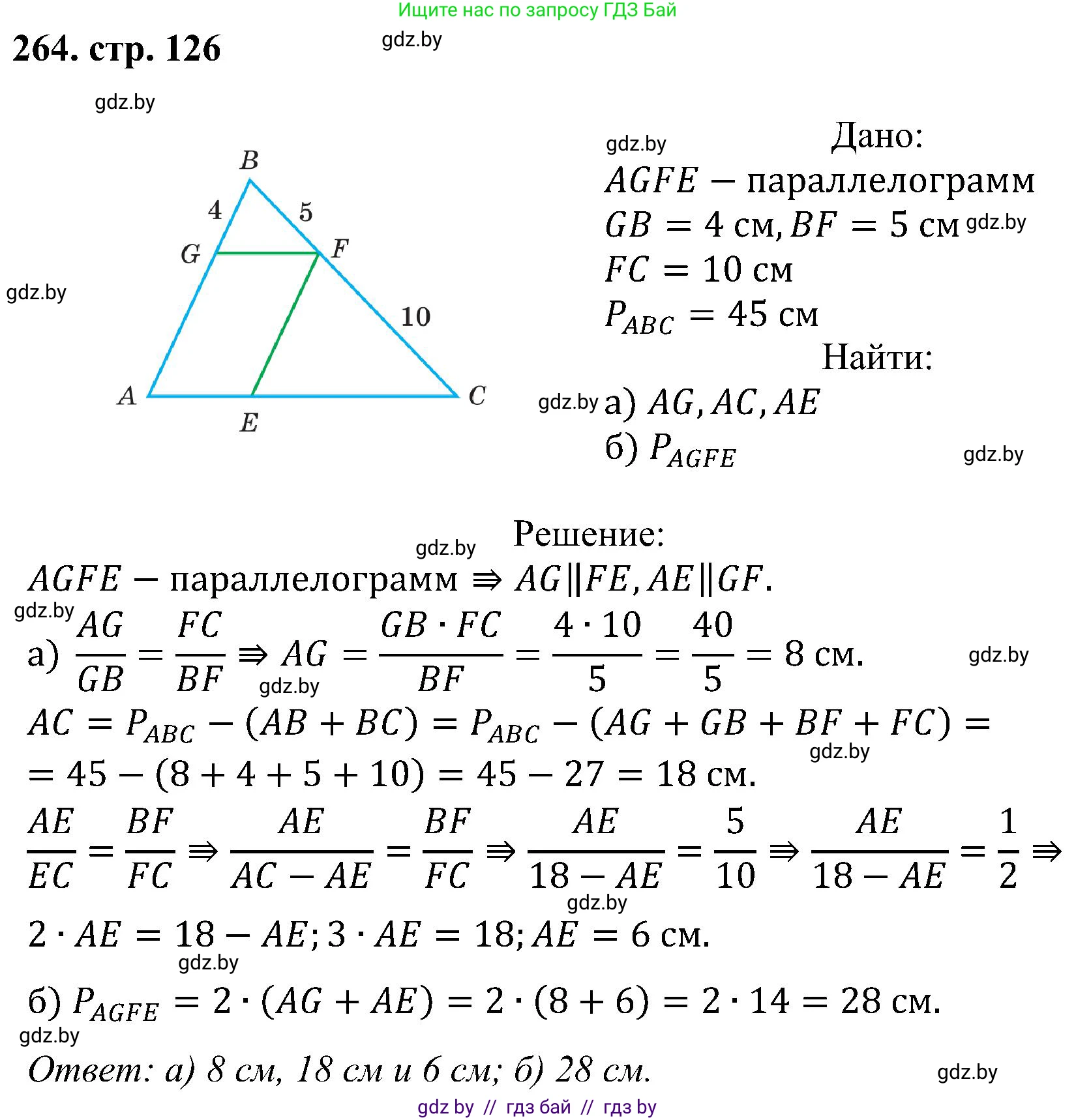 Геометрия, 8 класс Учебник, авторы: Казаков Валерий Владимирович, Казакова Ольга Олеговна, издательство Адукацыя i выхаванне, Минск, 2024, оранжевого цвета, страница 126, номер 264, Решение