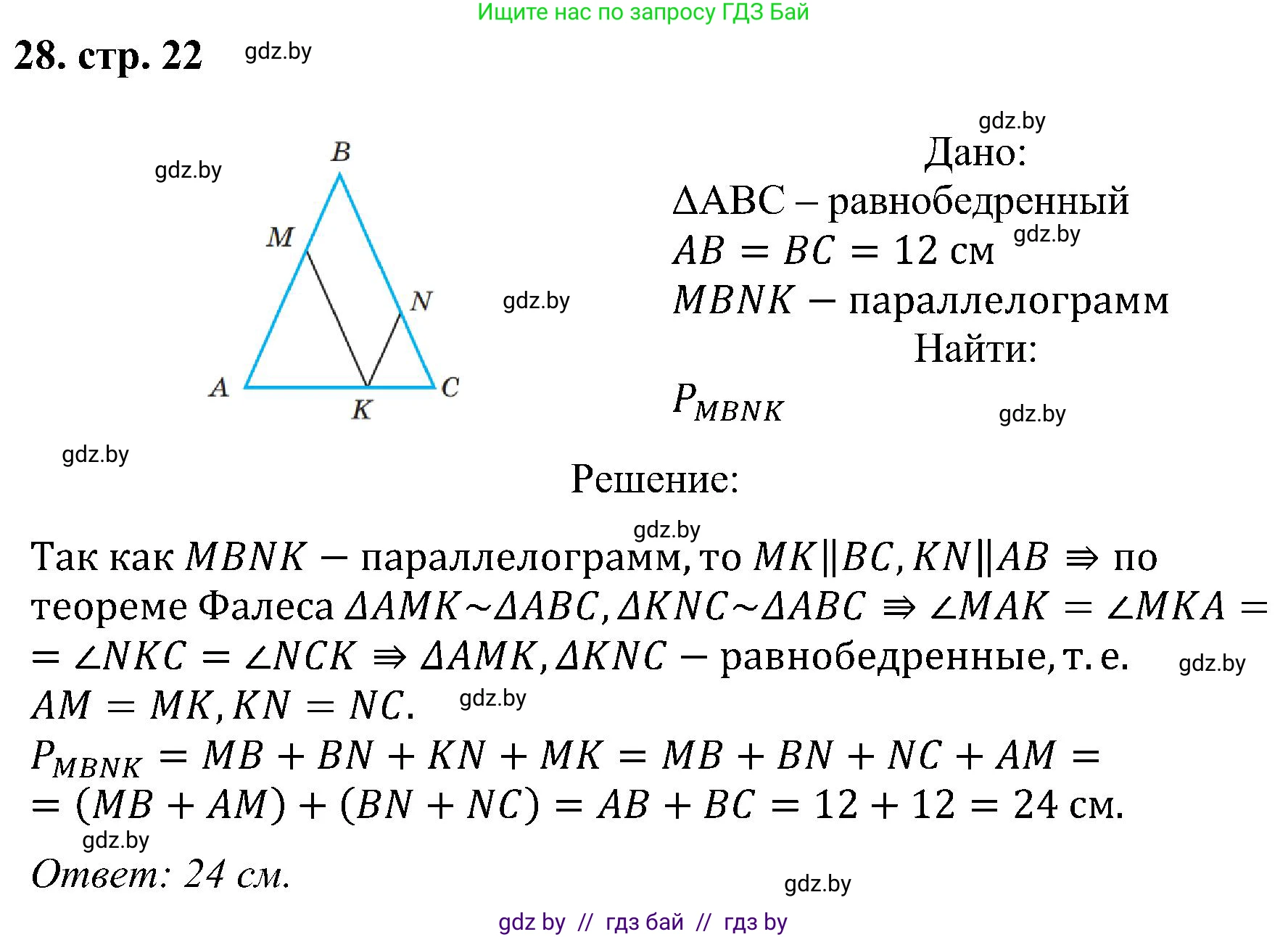 Геометрия, 8 класс Учебник, авторы: Казаков Валерий Владимирович, Казакова Ольга Олеговна, издательство Адукацыя i выхаванне, Минск, 2024, оранжевого цвета, страница 22, номер 28, Решение