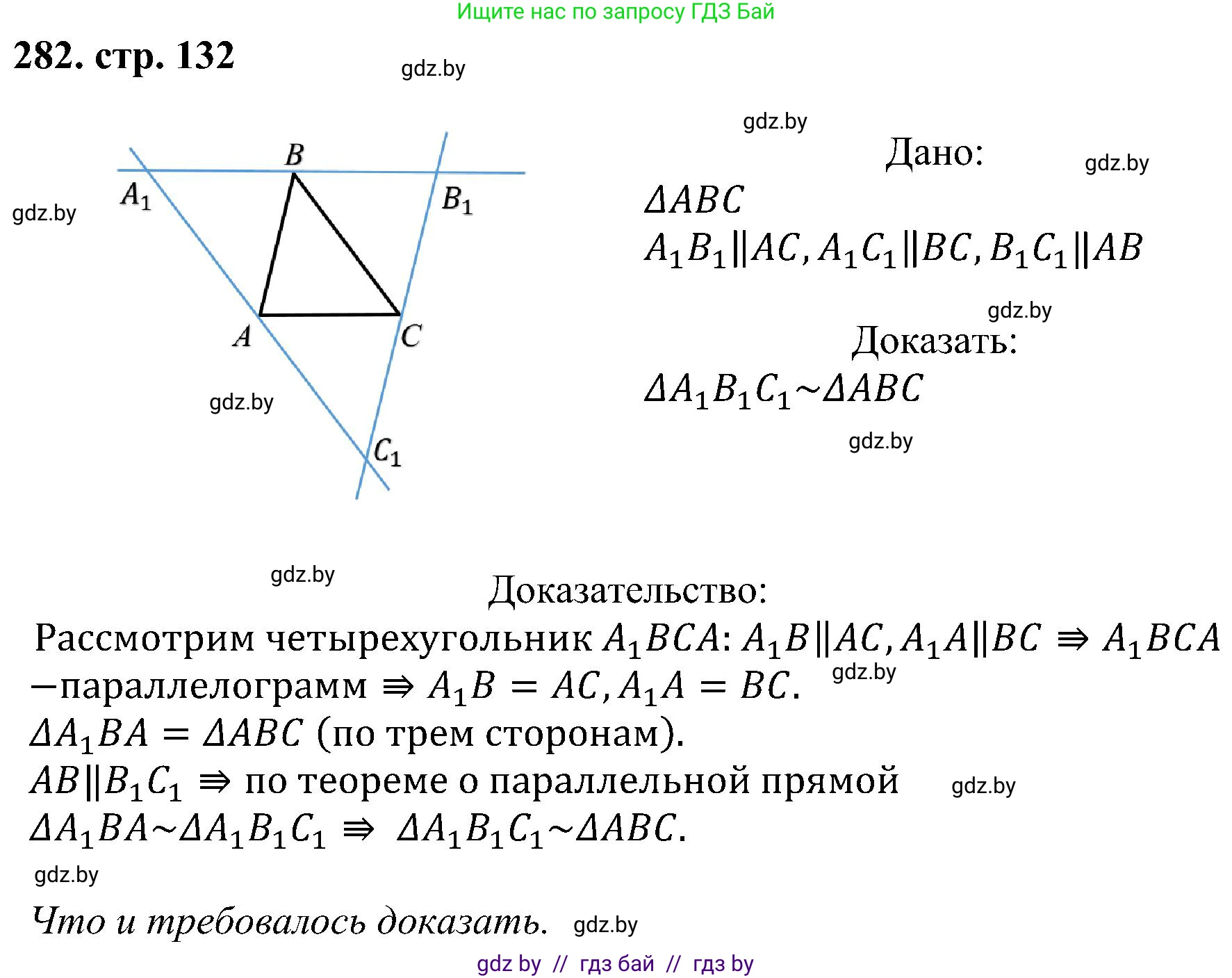Геометрия, 8 класс Учебник, авторы: Казаков Валерий Владимирович, Казакова Ольга Олеговна, издательство Адукацыя i выхаванне, Минск, 2024, оранжевого цвета, страница 132, номер 282, Решение