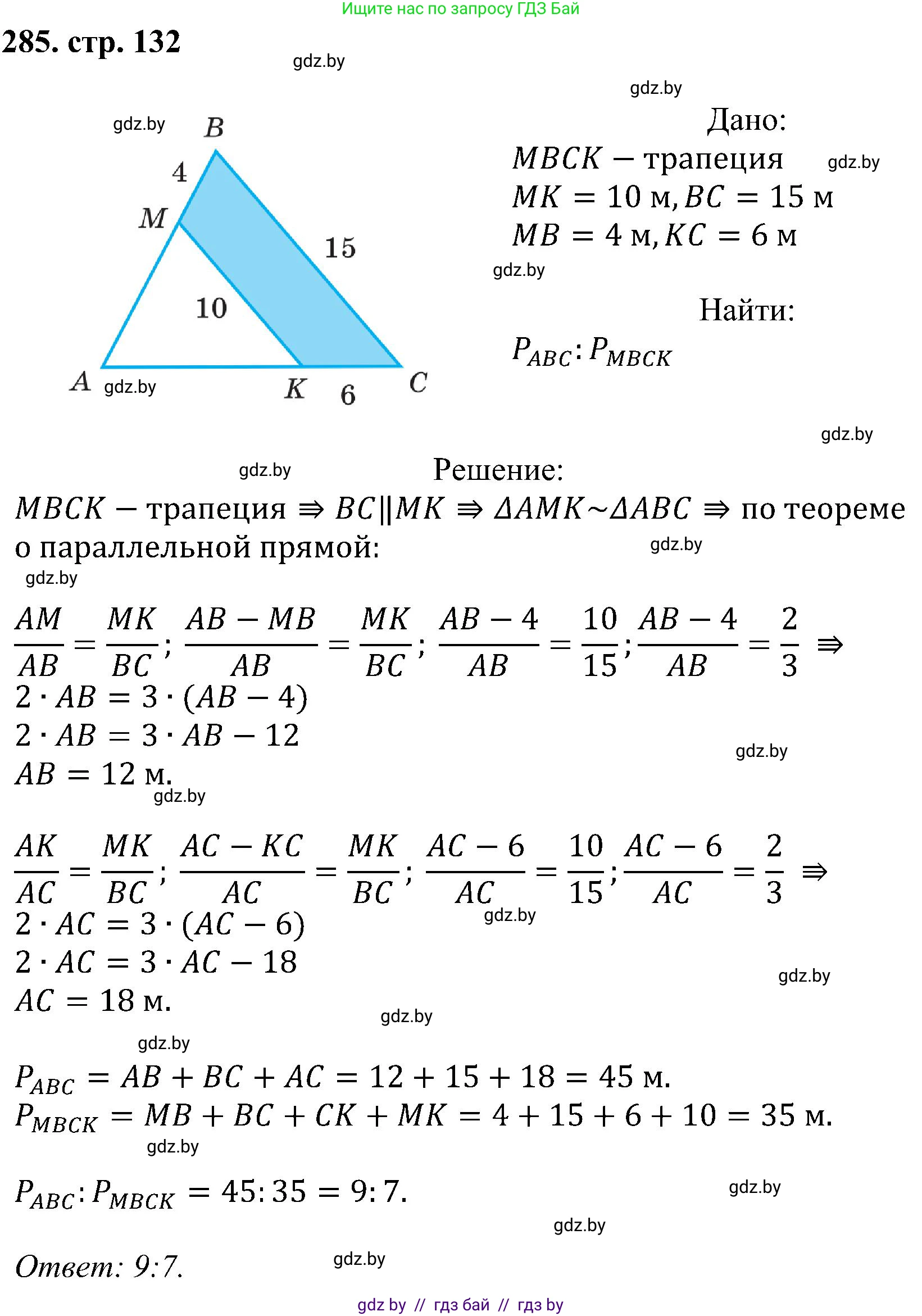 Геометрия, 8 класс Учебник, авторы: Казаков Валерий Владимирович, Казакова Ольга Олеговна, издательство Адукацыя i выхаванне, Минск, 2024, оранжевого цвета, страница 132, номер 285, Решение