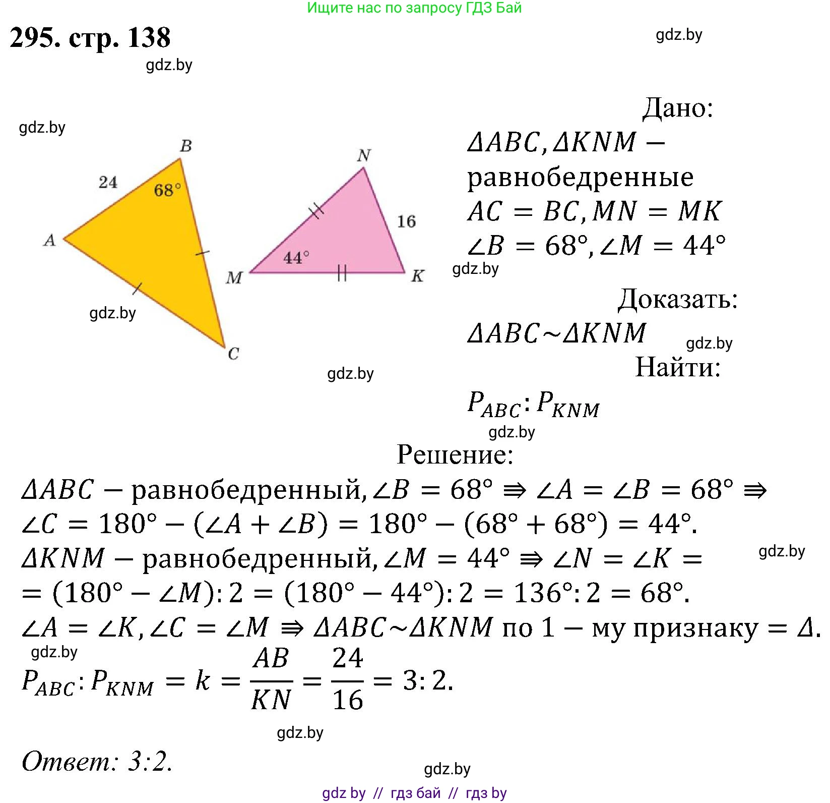 Геометрия, 8 класс Учебник, авторы: Казаков Валерий Владимирович, Казакова Ольга Олеговна, издательство Адукацыя i выхаванне, Минск, 2024, оранжевого цвета, страница 138, номер 295, Решение