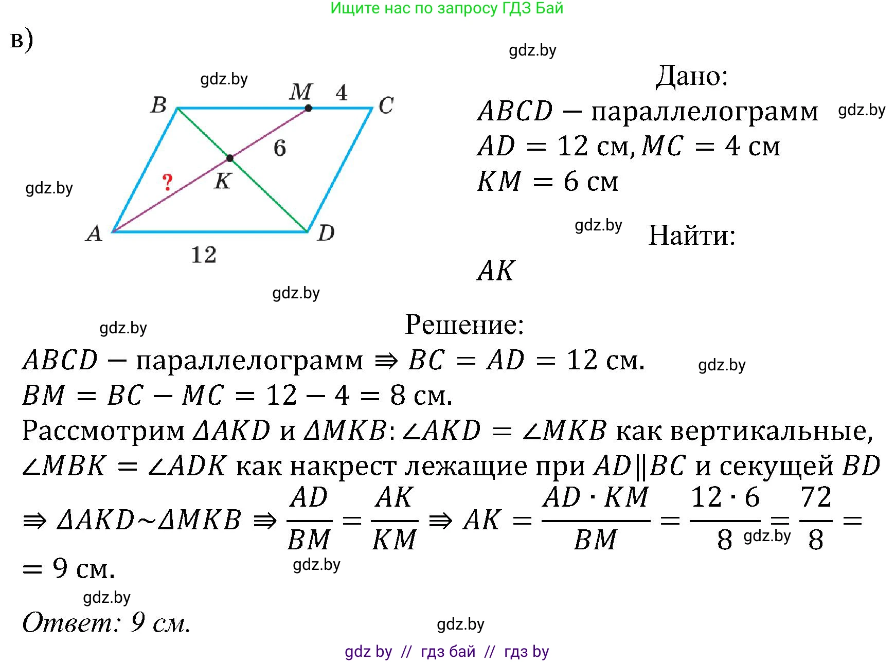 Геометрия, 8 класс Учебник, авторы: Казаков Валерий Владимирович, Казакова Ольга Олеговна, издательство Адукацыя i выхаванне, Минск, 2024, оранжевого цвета, страница 139, номер 300, Решение (продолжение 2)