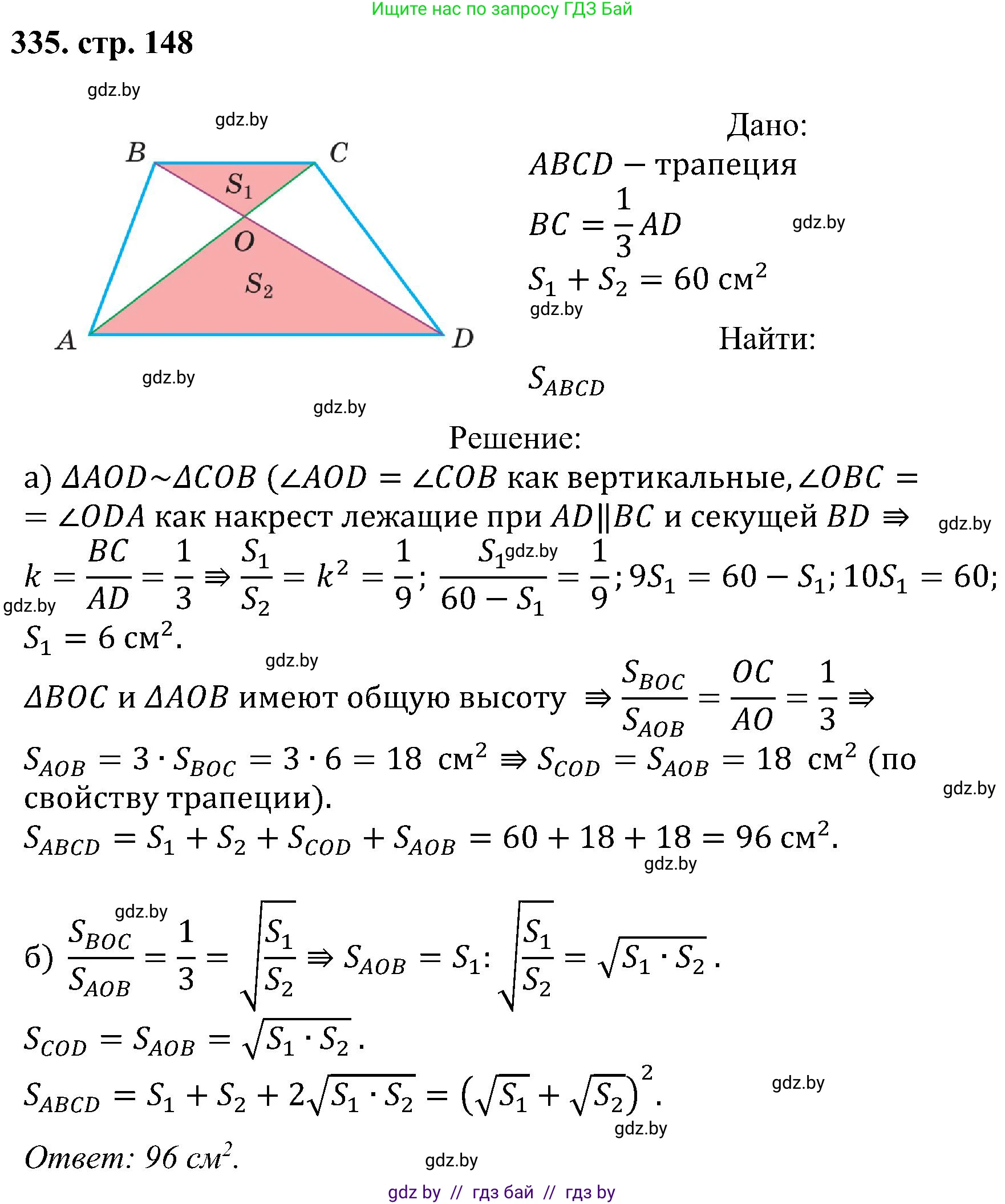 Геометрия, 8 класс Учебник, авторы: Казаков Валерий Владимирович, Казакова Ольга Олеговна, издательство Адукацыя i выхаванне, Минск, 2024, оранжевого цвета, страница 148, номер 335, Решение