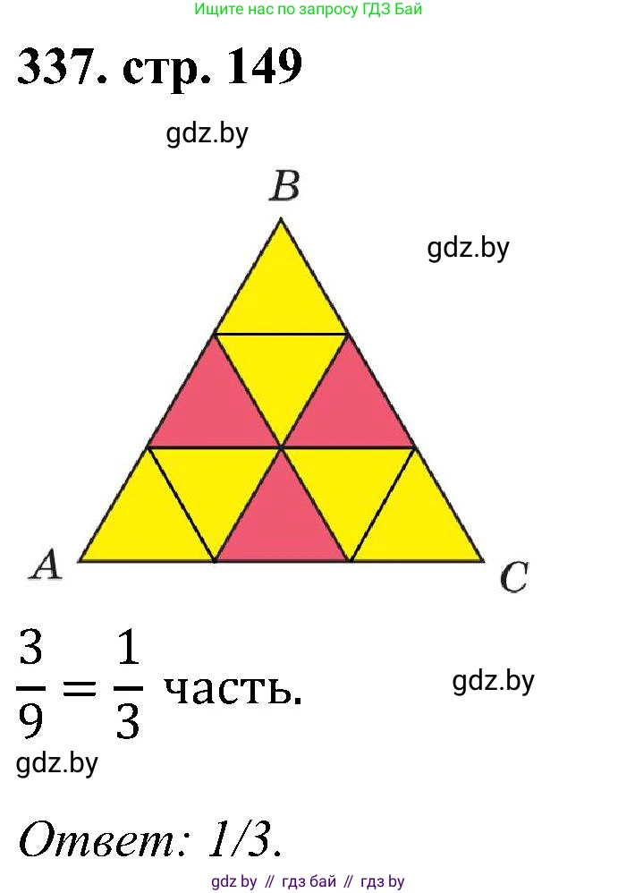 Геометрия, 8 класс Учебник, авторы: Казаков Валерий Владимирович, Казакова Ольга Олеговна, издательство Адукацыя i выхаванне, Минск, 2024, оранжевого цвета, страница 149, номер 337, Решение
