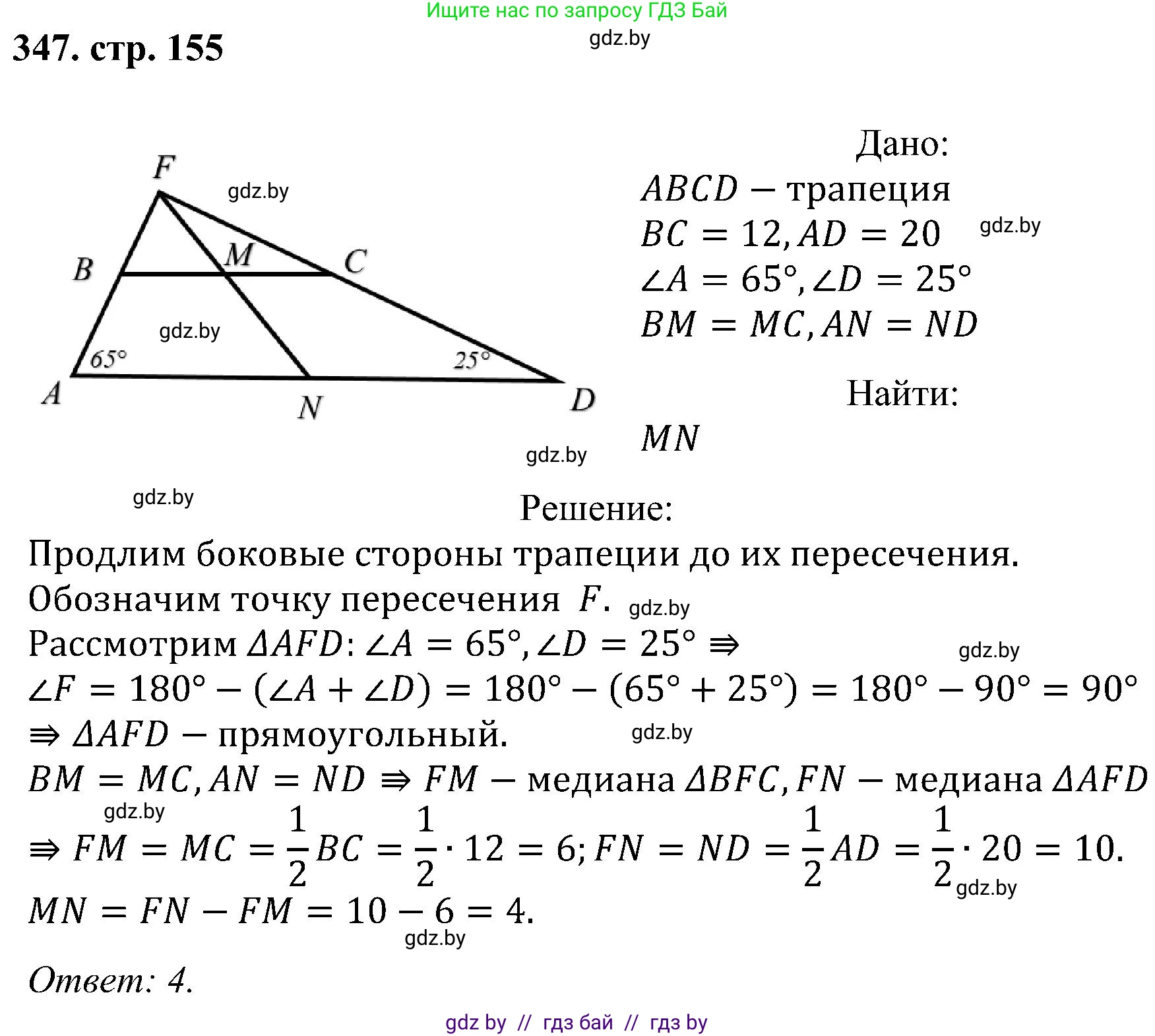 Геометрия, 8 класс Учебник, авторы: Казаков Валерий Владимирович, Казакова Ольга Олеговна, издательство Адукацыя i выхаванне, Минск, 2024, оранжевого цвета, страница 155, номер 347, Решение