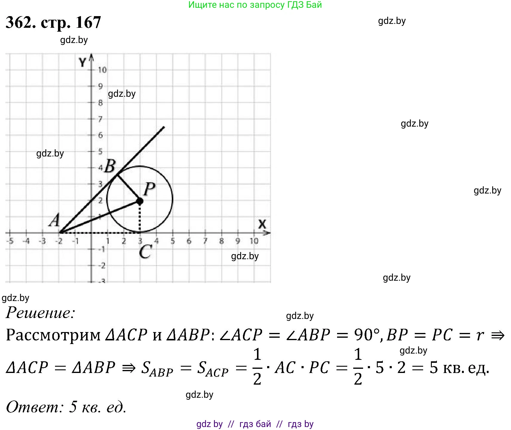 Геометрия, 8 класс Учебник, авторы: Казаков Валерий Владимирович, Казакова Ольга Олеговна, издательство Адукацыя i выхаванне, Минск, 2024, оранжевого цвета, страница 167, номер 362, Решение