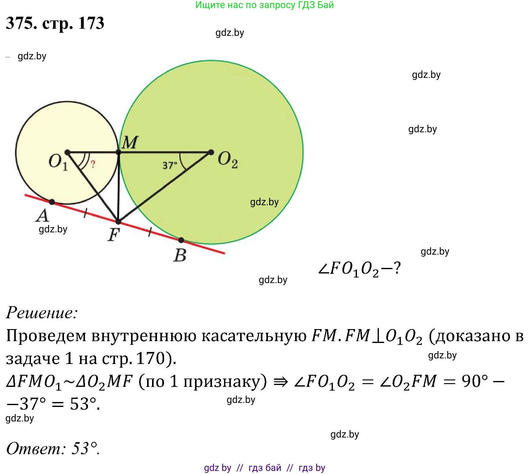 Геометрия, 8 класс Учебник, авторы: Казаков Валерий Владимирович, Казакова Ольга Олеговна, издательство Адукацыя i выхаванне, Минск, 2024, оранжевого цвета, страница 173, номер 375, Решение