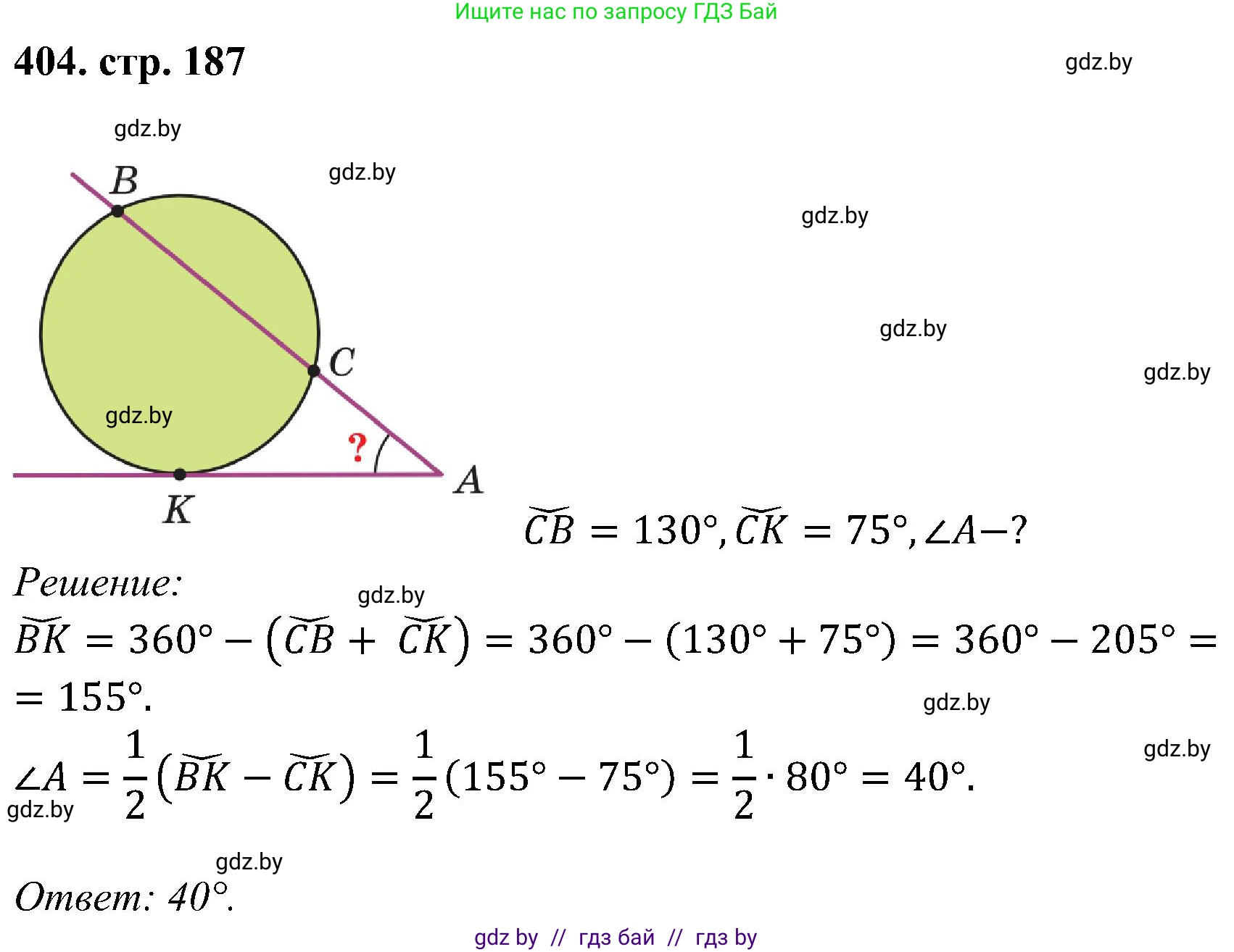 Геометрия, 8 класс Учебник, авторы: Казаков Валерий Владимирович, Казакова Ольга Олеговна, издательство Адукацыя i выхаванне, Минск, 2024, оранжевого цвета, страница 187, номер 404, Решение