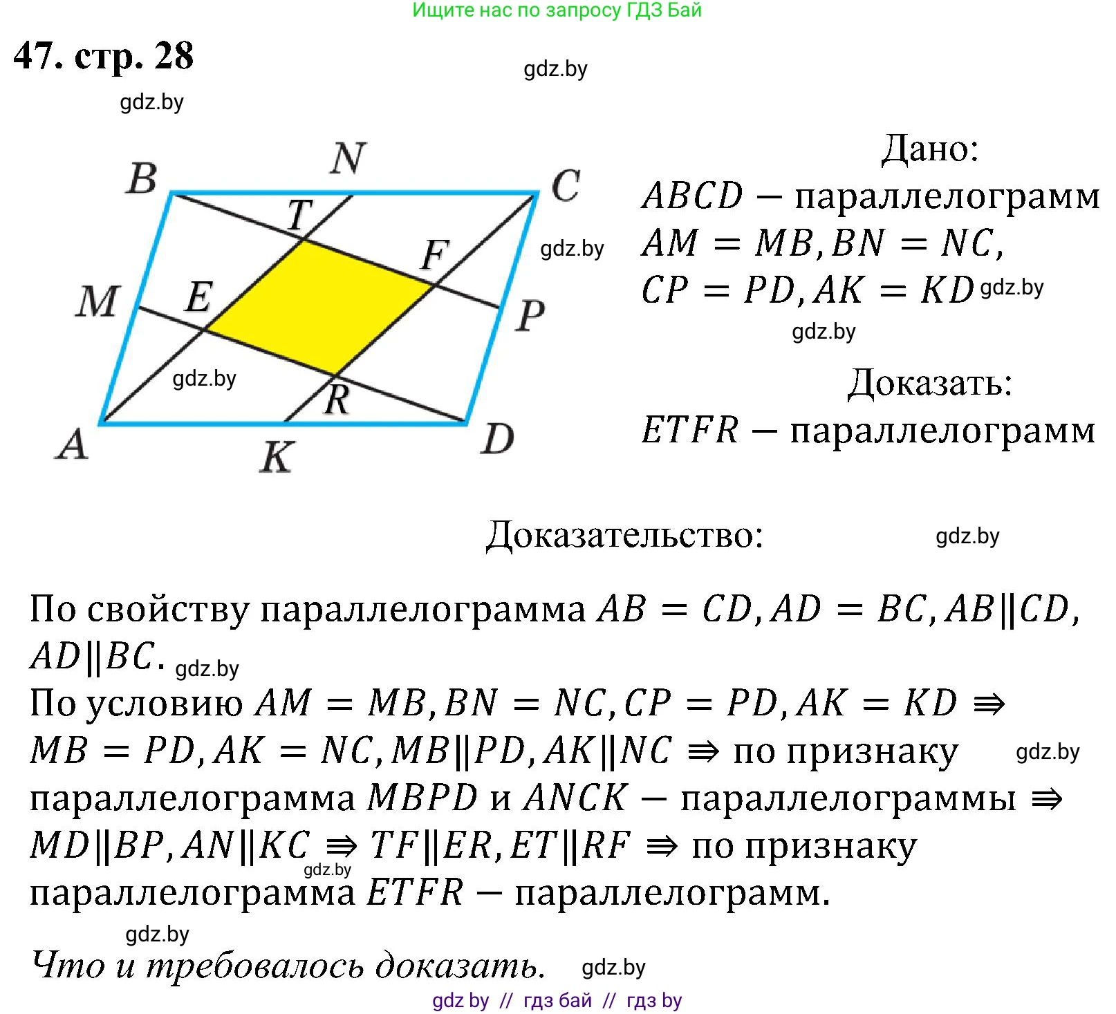 Геометрия, 8 класс Учебник, авторы: Казаков Валерий Владимирович, Казакова Ольга Олеговна, издательство Адукацыя i выхаванне, Минск, 2024, оранжевого цвета, страница 28, номер 47, Решение