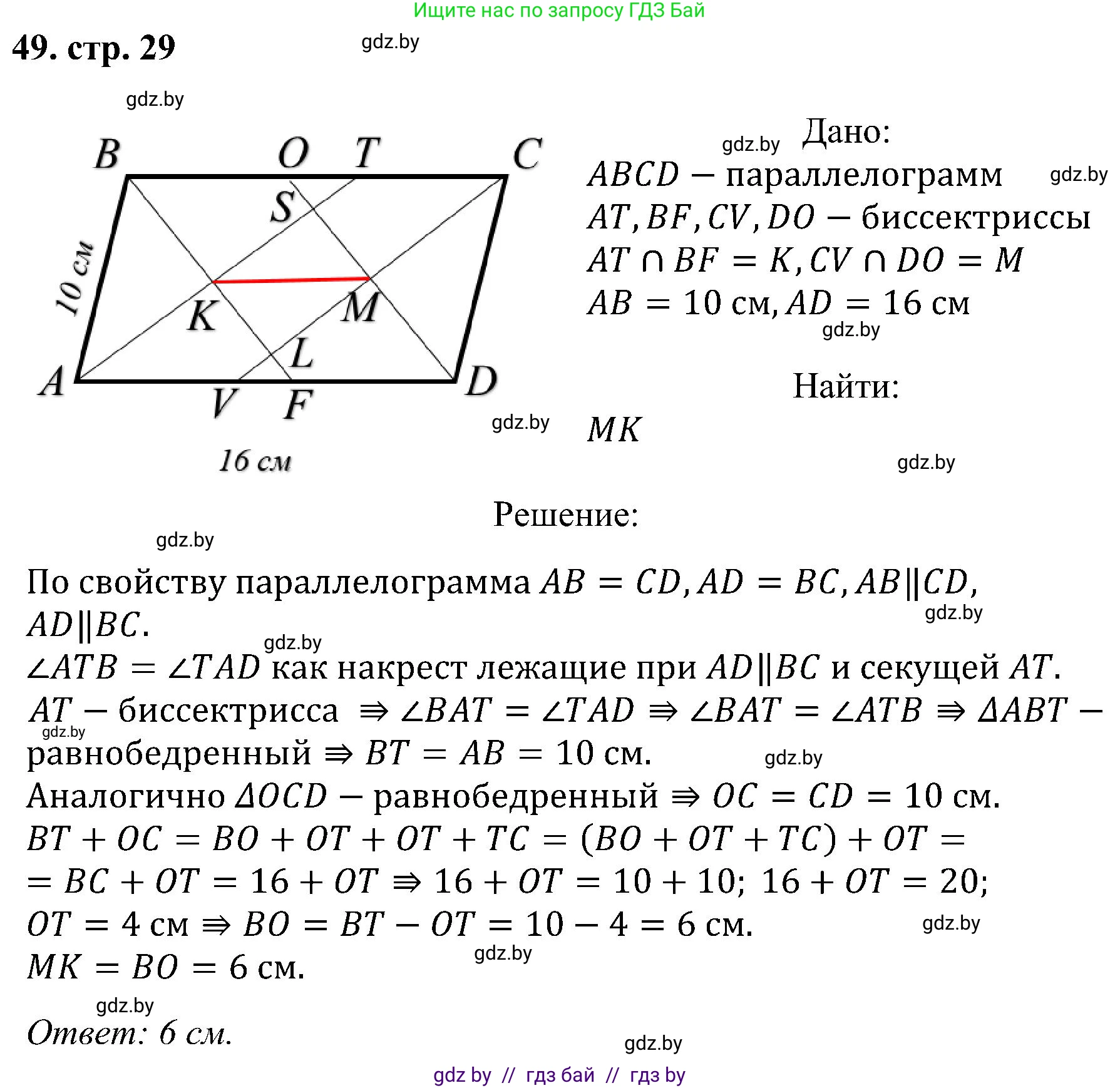 Геометрия, 8 класс Учебник, авторы: Казаков Валерий Владимирович, Казакова Ольга Олеговна, издательство Адукацыя i выхаванне, Минск, 2024, оранжевого цвета, страница 29, номер 49, Решение