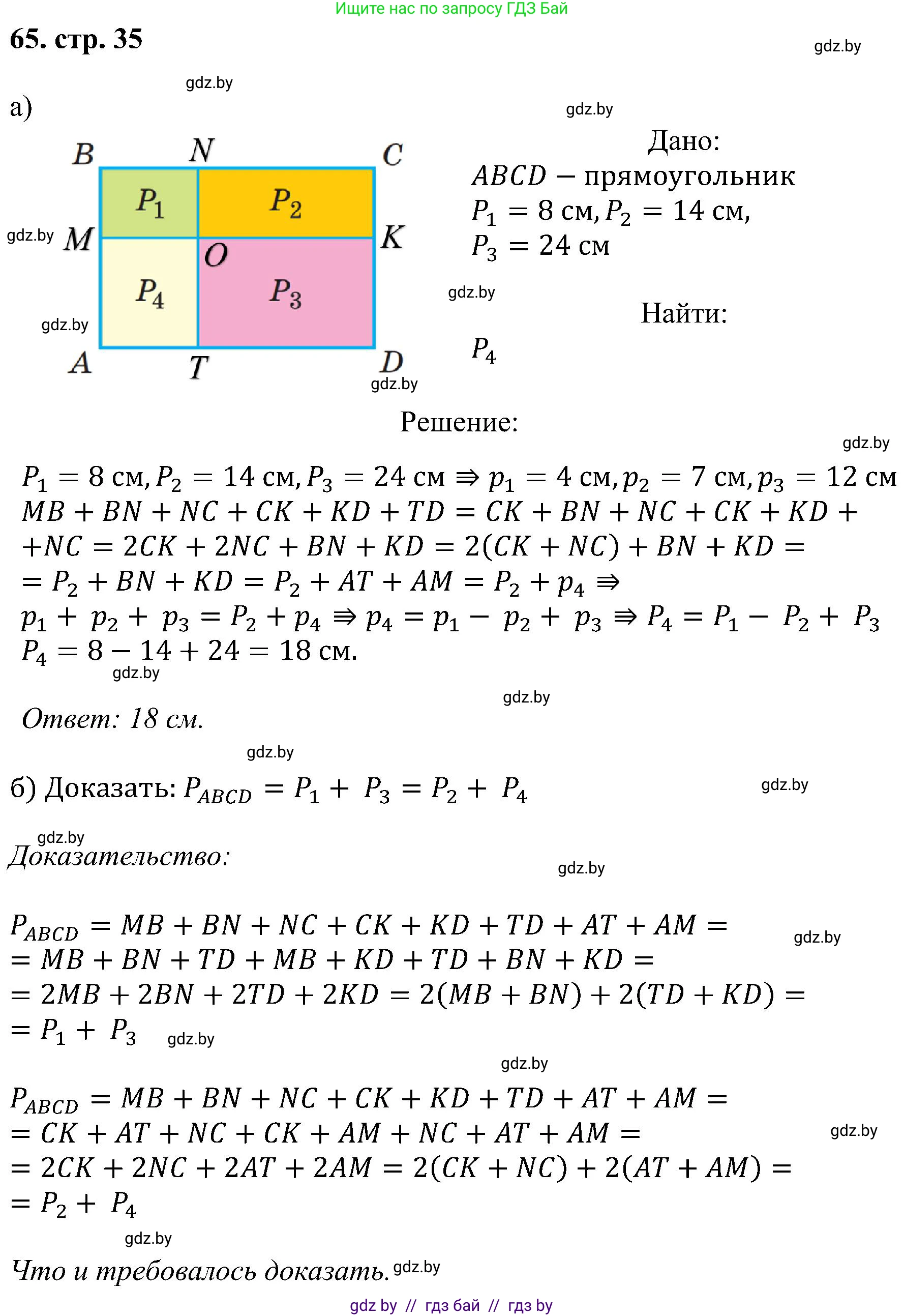 Геометрия, 8 класс Учебник, авторы: Казаков Валерий Владимирович, Казакова Ольга Олеговна, издательство Адукацыя i выхаванне, Минск, 2024, оранжевого цвета, страница 35, номер 65, Решение