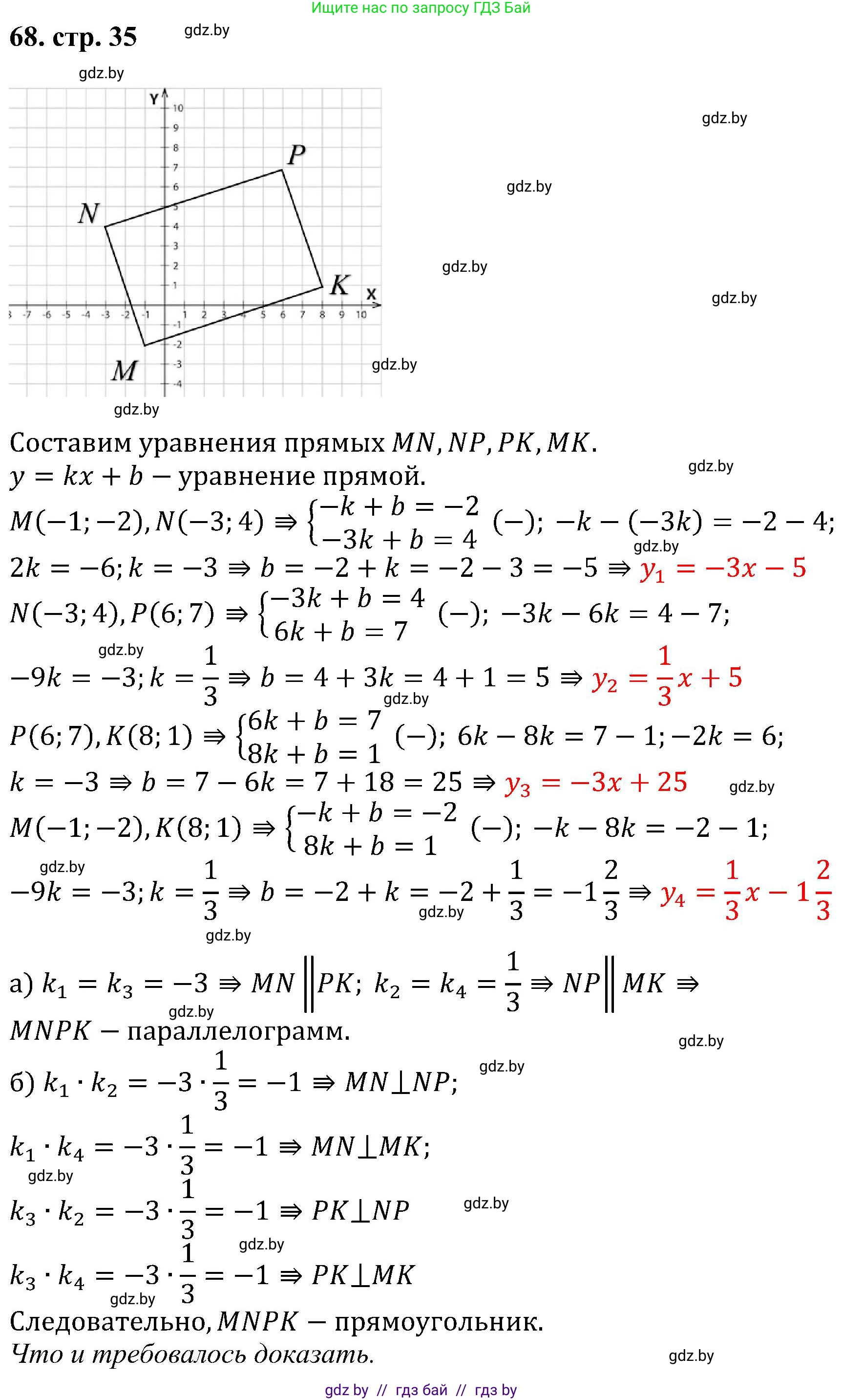 Геометрия, 8 класс Учебник, авторы: Казаков Валерий Владимирович, Казакова Ольга Олеговна, издательство Адукацыя i выхаванне, Минск, 2024, оранжевого цвета, страница 35, номер 68, Решение