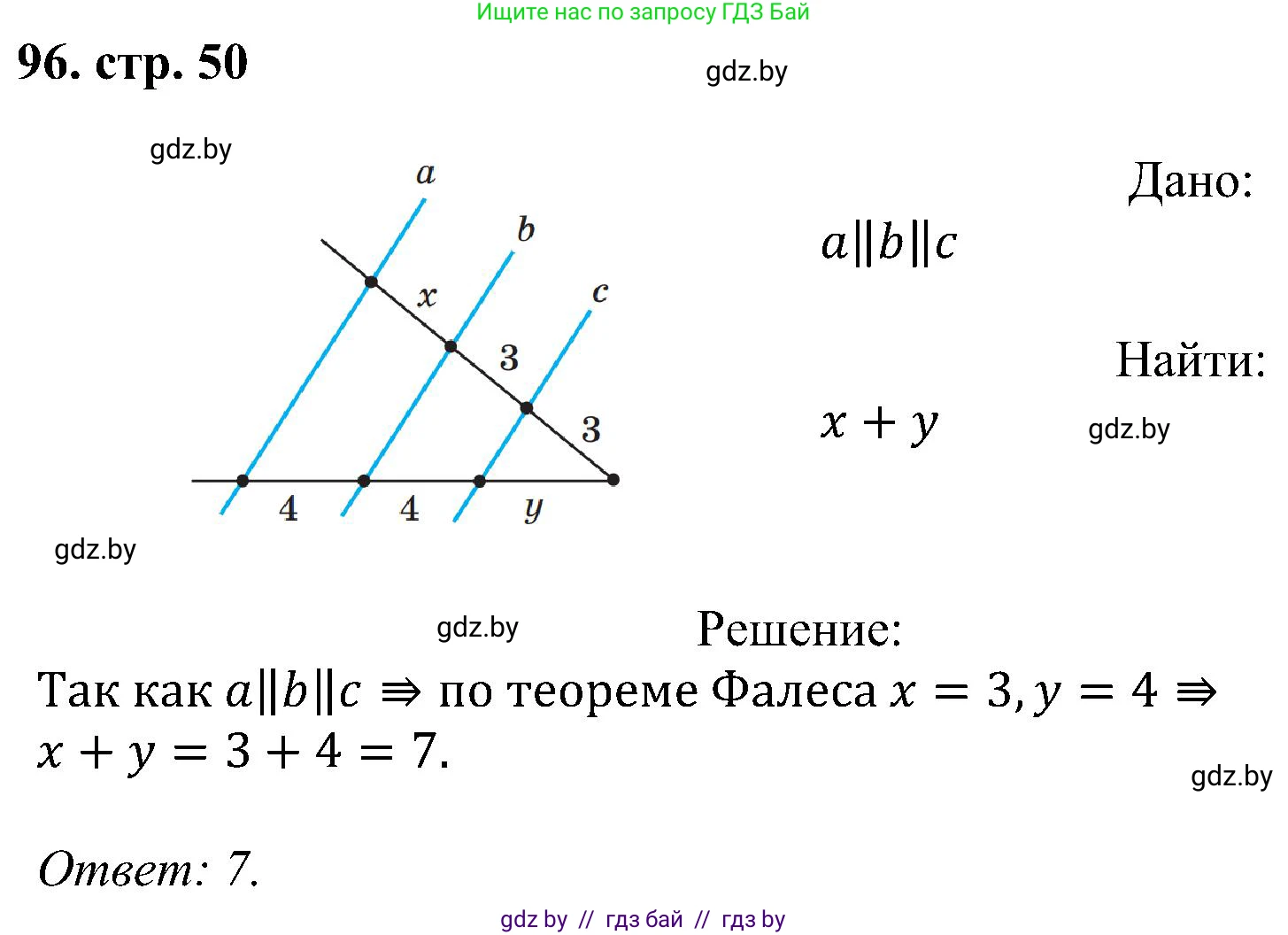 Геометрия, 8 класс Учебник, авторы: Казаков Валерий Владимирович, Казакова Ольга Олеговна, издательство Адукацыя i выхаванне, Минск, 2024, оранжевого цвета, страница 50, номер 96, Решение