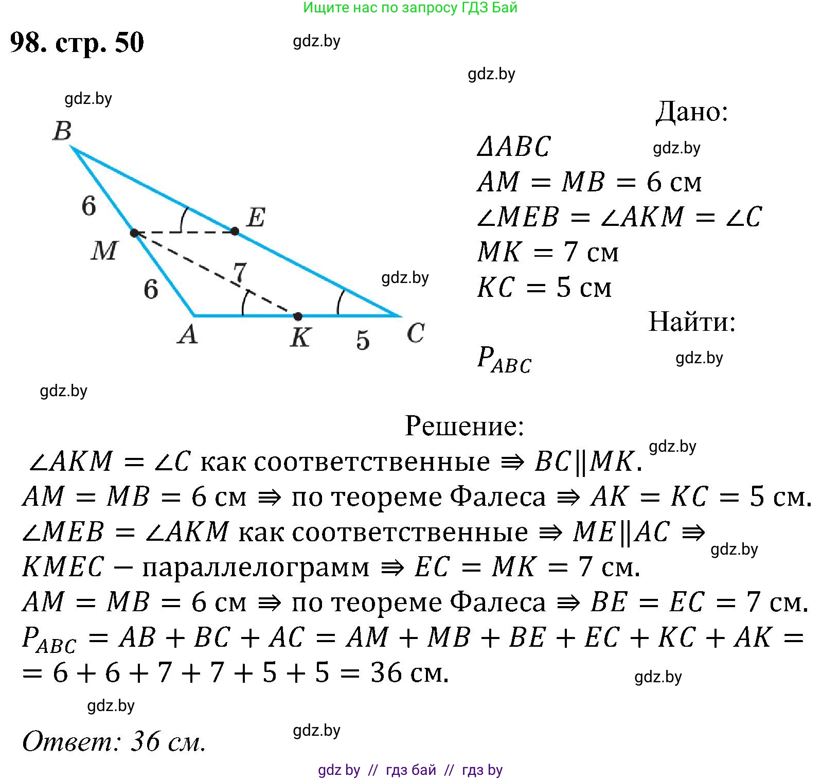 Геометрия, 8 класс Учебник, авторы: Казаков Валерий Владимирович, Казакова Ольга Олеговна, издательство Адукацыя i выхаванне, Минск, 2024, оранжевого цвета, страница 50, номер 98, Решение