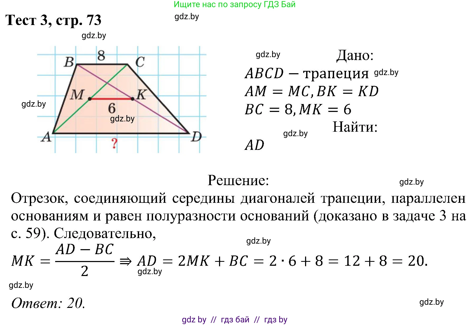 Геометрия, 8 класс Учебник, авторы: Казаков Валерий Владимирович, Казакова Ольга Олеговна, издательство Адукацыя i выхаванне, Минск, 2024, оранжевого цвета, страница 73, Решение