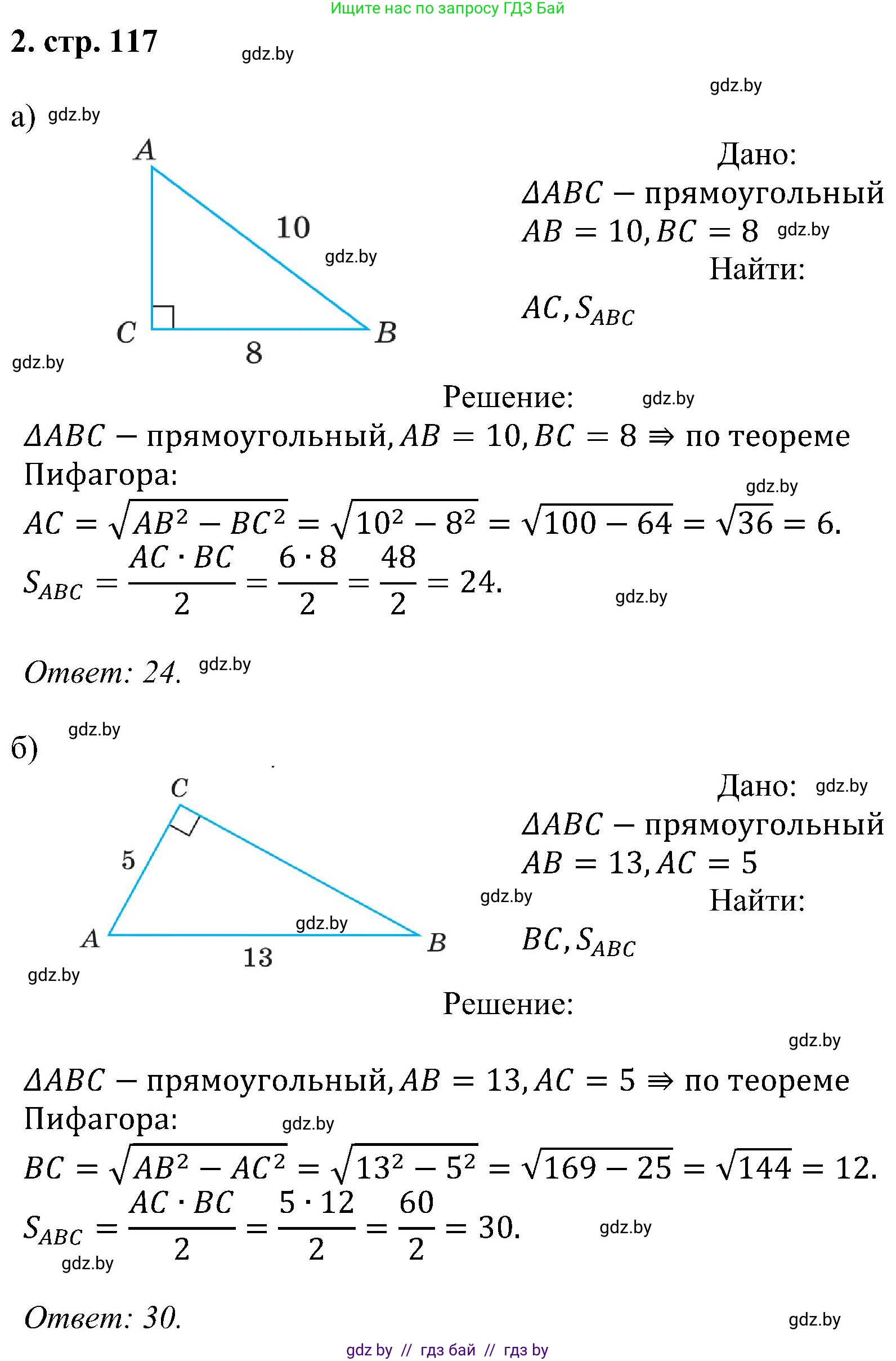 Геометрия, 8 класс Учебник, авторы: Казаков Валерий Владимирович, Казакова Ольга Олеговна, издательство Адукацыя i выхаванне, Минск, 2024, оранжевого цвета, страница 117, номер 2, Решение