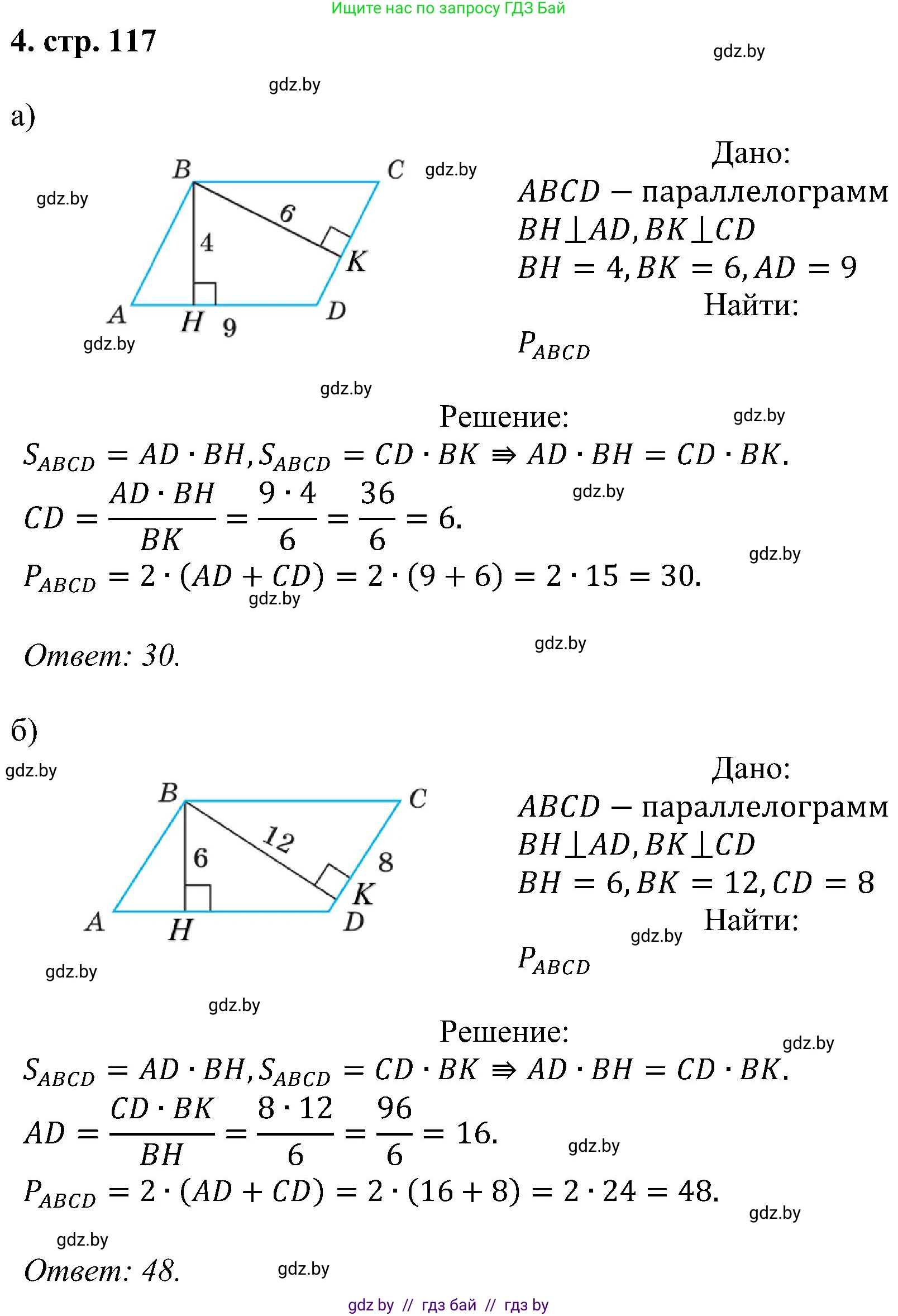 Геометрия, 8 класс Учебник, авторы: Казаков Валерий Владимирович, Казакова Ольга Олеговна, издательство Адукацыя i выхаванне, Минск, 2024, оранжевого цвета, страница 117, номер 4, Решение