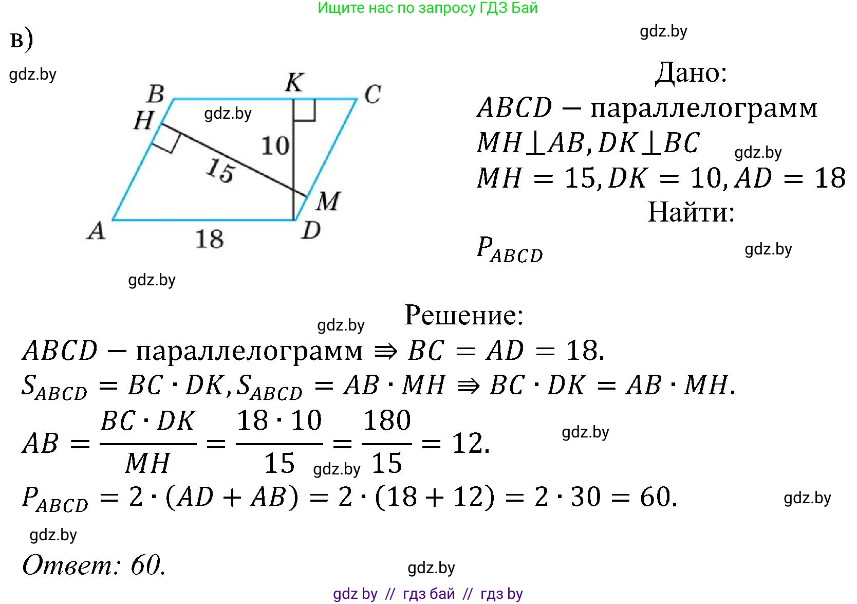 Геометрия, 8 класс Учебник, авторы: Казаков Валерий Владимирович, Казакова Ольга Олеговна, издательство Адукацыя i выхаванне, Минск, 2024, оранжевого цвета, страница 117, номер 4, Решение (продолжение 2)