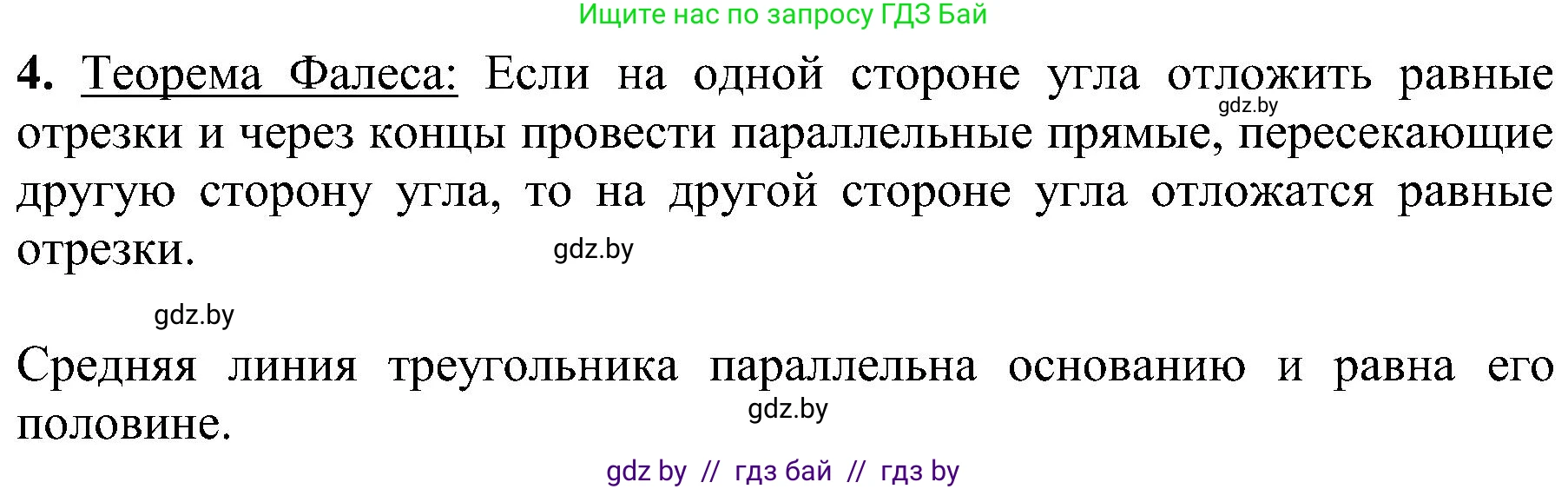 Геометрия, 8 класс Учебник, авторы: Казаков Валерий Владимирович, Казакова Ольга Олеговна, издательство Адукацыя i выхаванне, Минск, 2024, оранжевого цвета, страница 118, номер 4, Решение