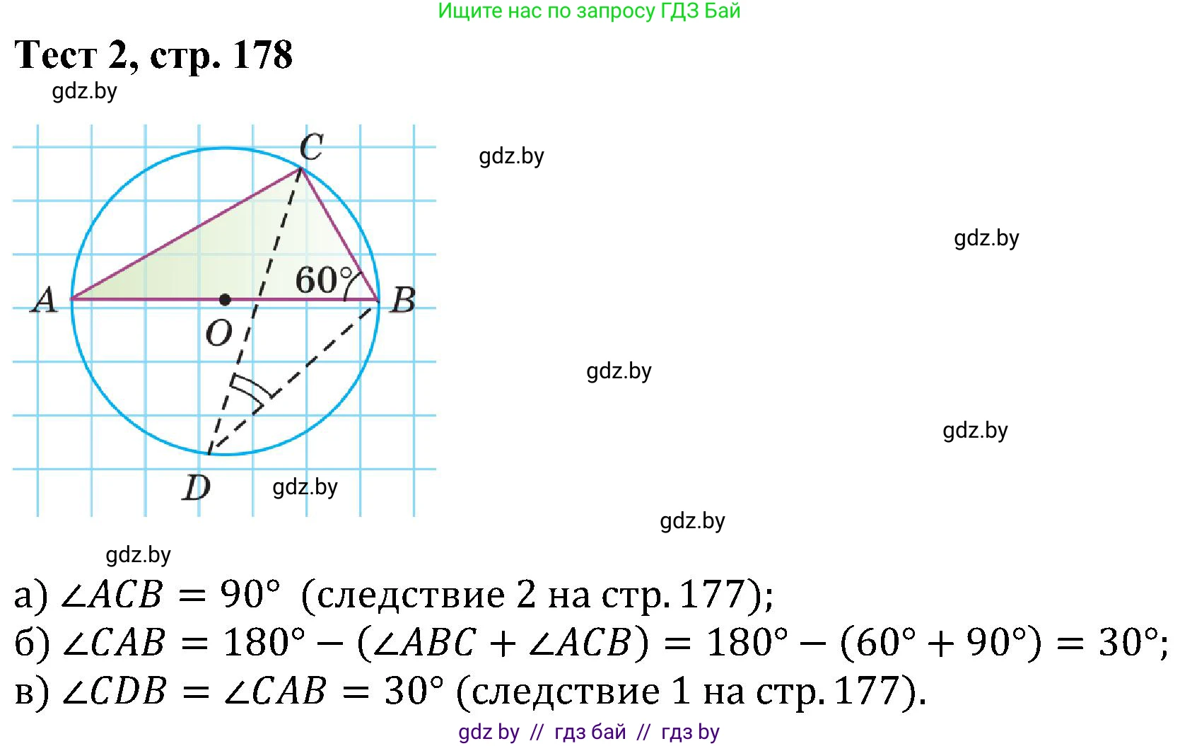 Геометрия, 8 класс Учебник, авторы: Казаков Валерий Владимирович, Казакова Ольга Олеговна, издательство Адукацыя i выхаванне, Минск, 2024, оранжевого цвета, страница 178, Решение