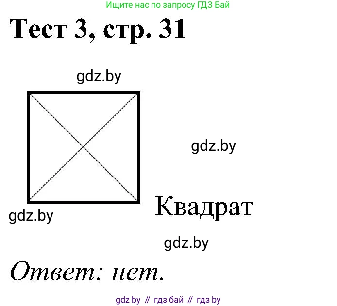 Геометрия, 8 класс Учебник, авторы: Казаков Валерий Владимирович, Казакова Ольга Олеговна, издательство Адукацыя i выхаванне, Минск, 2024, оранжевого цвета, страница 31, Решение