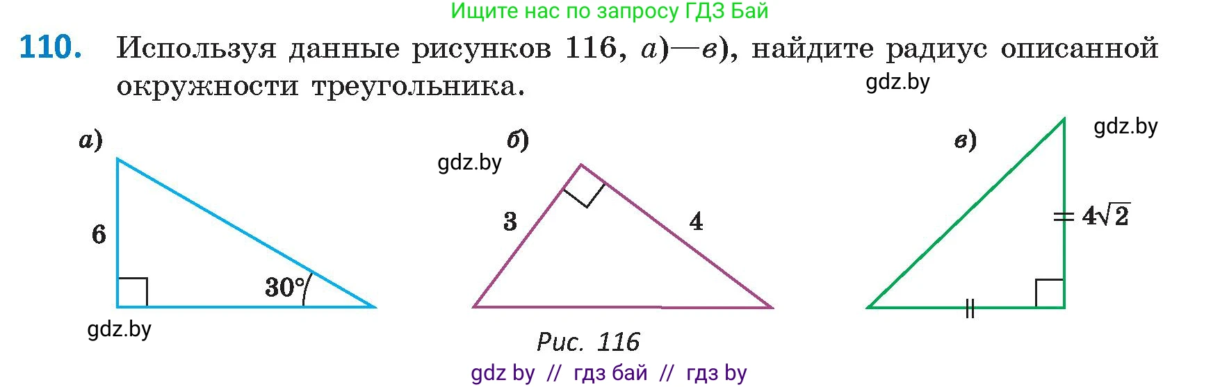 Геометрия, 9 класс Учебник, авторы: Казаков Валерий Владимирович, Казакова Ольга Олеговна, издательство Адукацыя i выхаванне, Минск, 2025, белого цвета, страница 71, номер 110, Условие 2025