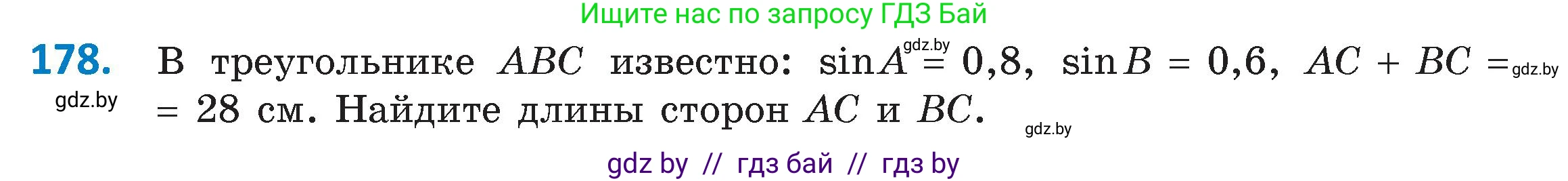 Геометрия, 9 класс Учебник, авторы: Казаков Валерий Владимирович, Казакова Ольга Олеговна, издательство Адукацыя i выхаванне, Минск, 2025, белого цвета, страница 104, номер 178, Условие 2025