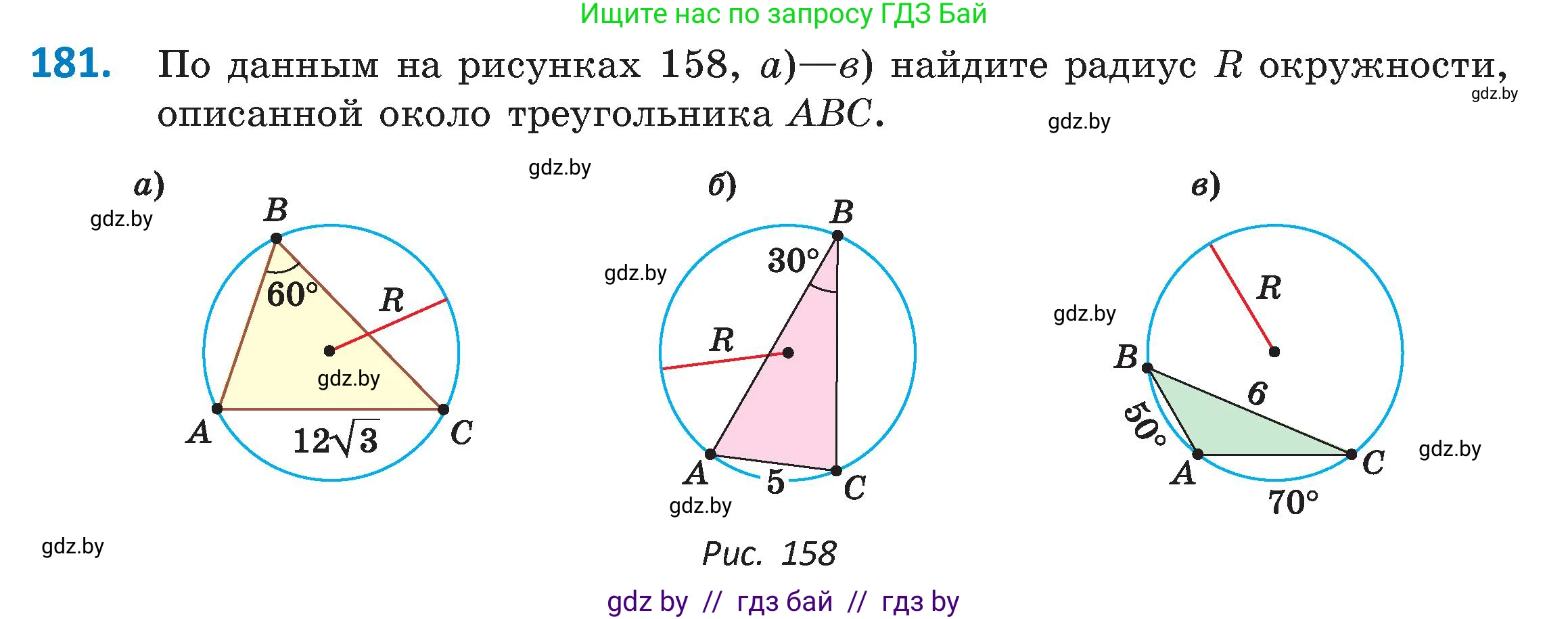 Геометрия, 9 класс Учебник, авторы: Казаков Валерий Владимирович, Казакова Ольга Олеговна, издательство Адукацыя i выхаванне, Минск, 2025, белого цвета, страница 104, номер 181, Условие 2025