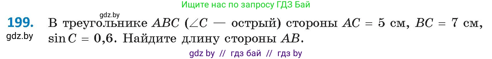 Геометрия, 9 класс Учебник, авторы: Казаков Валерий Владимирович, Казакова Ольга Олеговна, издательство Адукацыя i выхаванне, Минск, 2025, белого цвета, страница 112, номер 199, Условие 2025