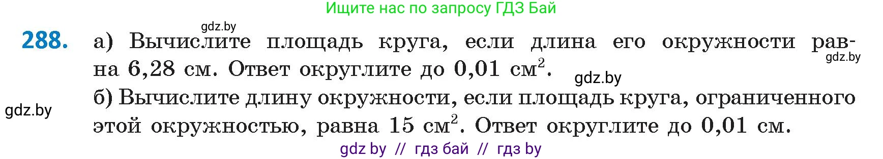 Геометрия, 9 класс Учебник, авторы: Казаков Валерий Владимирович, Казакова Ольга Олеговна, издательство Адукацыя i выхаванне, Минск, 2025, белого цвета, страница 153, номер 288, Условие 2025
