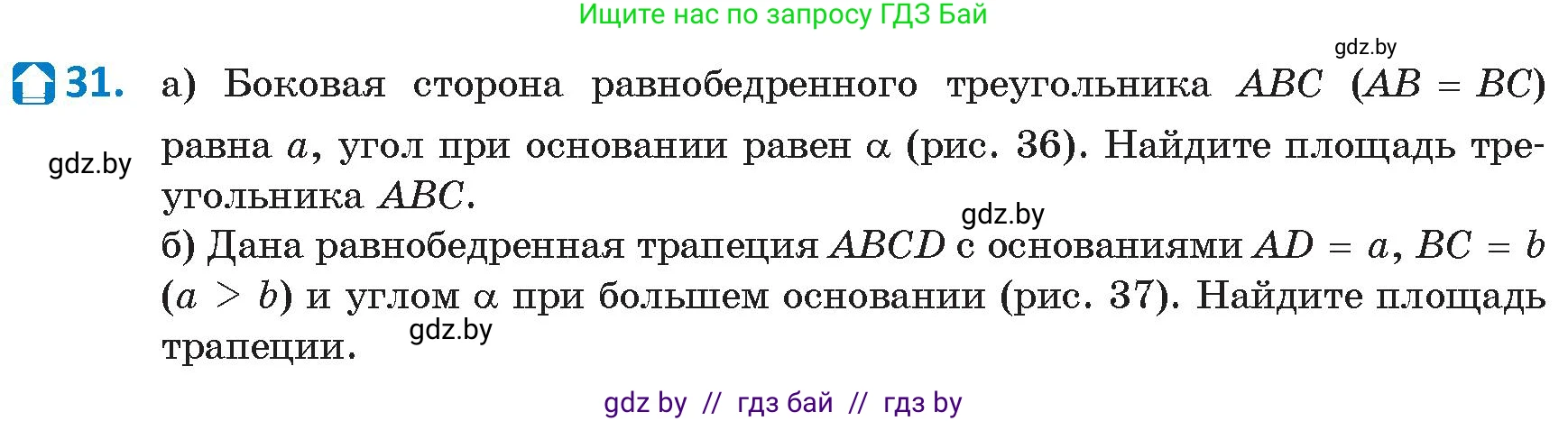 Геометрия, 9 класс Учебник, авторы: Казаков Валерий Владимирович, Казакова Ольга Олеговна, издательство Адукацыя i выхаванне, Минск, 2025, белого цвета, страница 24, номер 31, Условие 2025