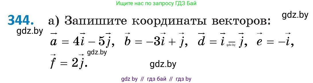 Геометрия, 9 класс Учебник, авторы: Казаков Валерий Владимирович, Казакова Ольга Олеговна, издательство Адукацыя i выхаванне, Минск, 2025, белого цвета, страница 187, номер 344, Условие 2025
