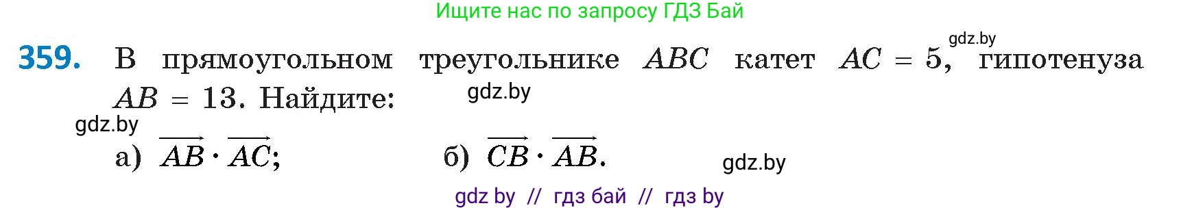 Геометрия, 9 класс Учебник, авторы: Казаков Валерий Владимирович, Казакова Ольга Олеговна, издательство Адукацыя i выхаванне, Минск, 2025, белого цвета, страница 193, номер 359, Условие 2025