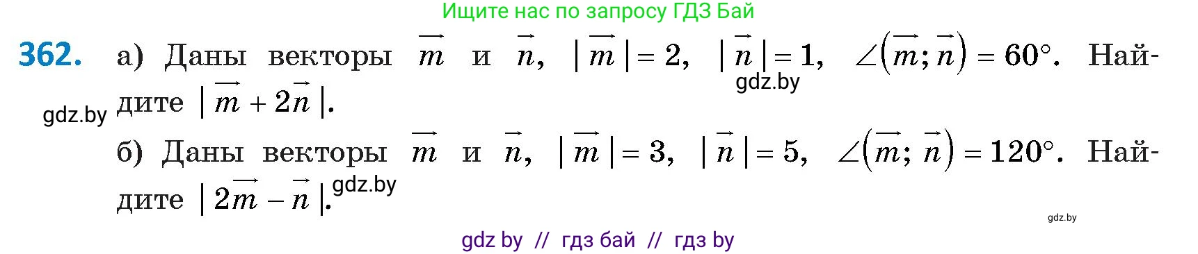 Геометрия, 9 класс Учебник, авторы: Казаков Валерий Владимирович, Казакова Ольга Олеговна, издательство Адукацыя i выхаванне, Минск, 2025, белого цвета, страница 193, номер 362, Условие 2025