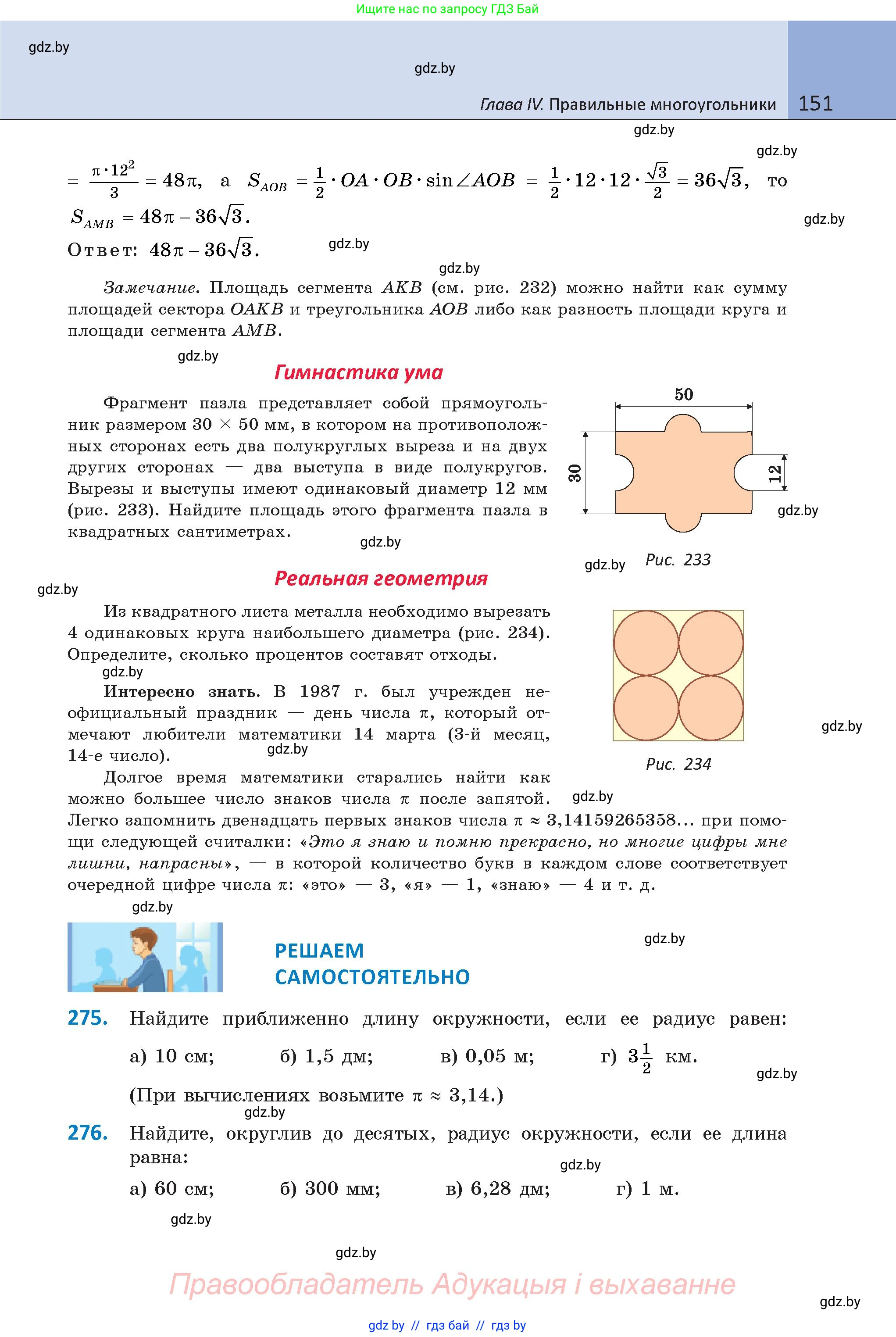 Геометрия, 9 класс Учебник, авторы: Казаков Валерий Владимирович, Казакова Ольга Олеговна, издательство Адукацыя i выхаванне, Минск, 2025, белого цвета, страница 151
