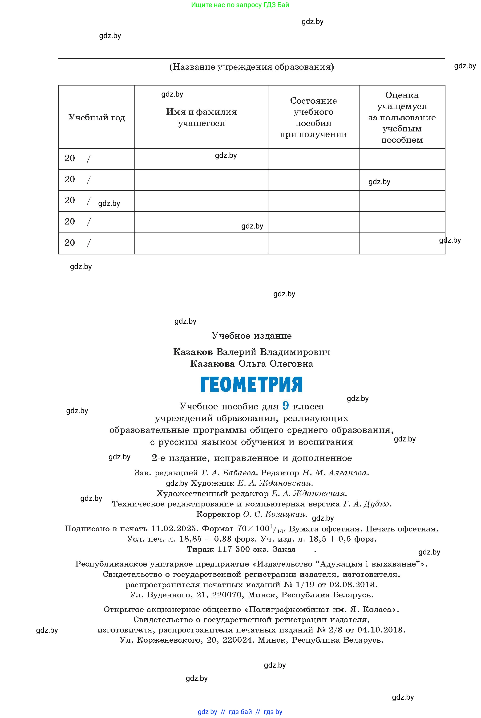 Геометрия, 9 класс Учебник, авторы: Казаков Валерий Владимирович, Казакова Ольга Олеговна, издательство Адукацыя i выхаванне, Минск, 2025, белого цвета, страница 232
