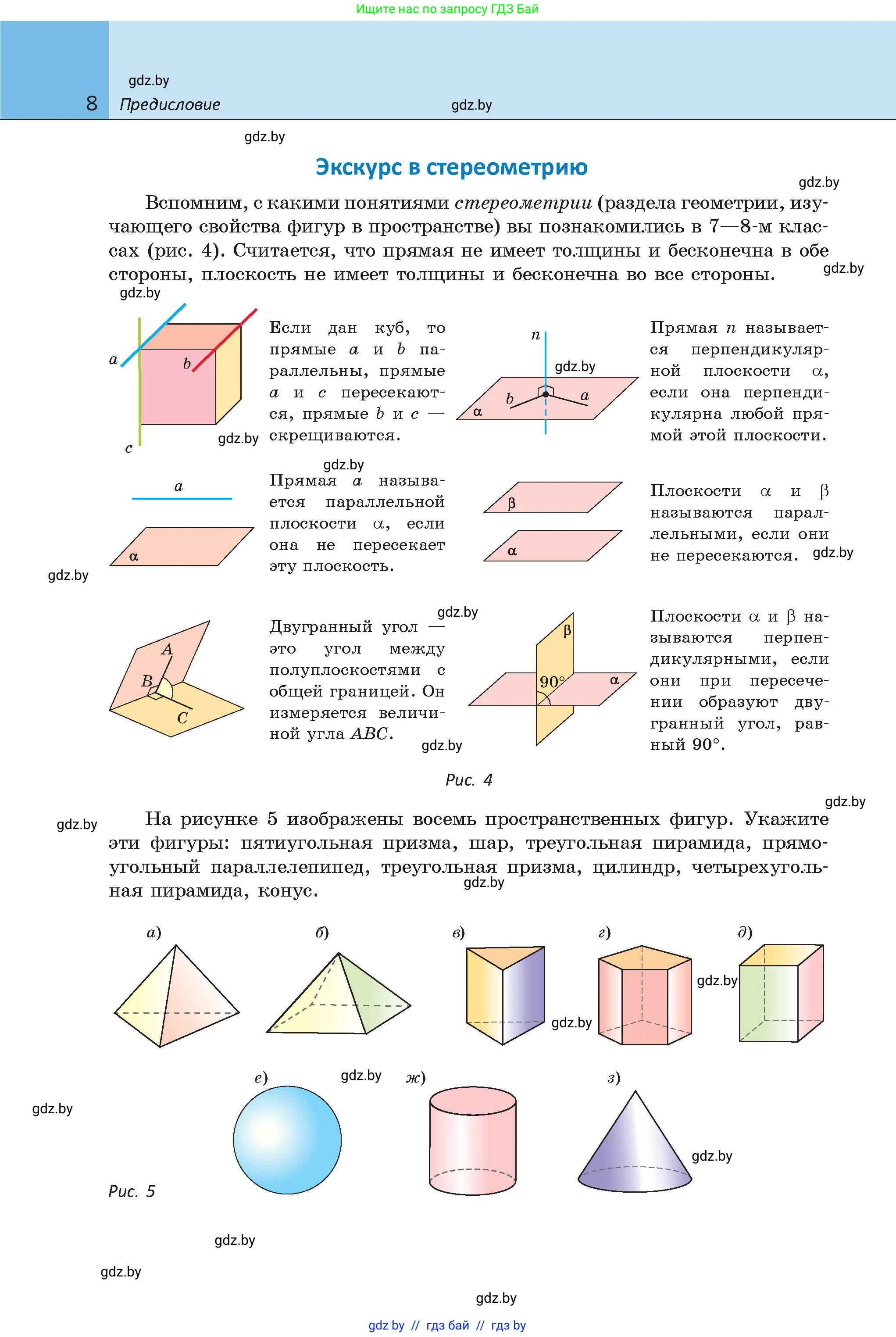 Геометрия, 9 класс Учебник, авторы: Казаков Валерий Владимирович, Казакова Ольга Олеговна, издательство Адукацыя i выхаванне, Минск, 2025, белого цвета, страница 8