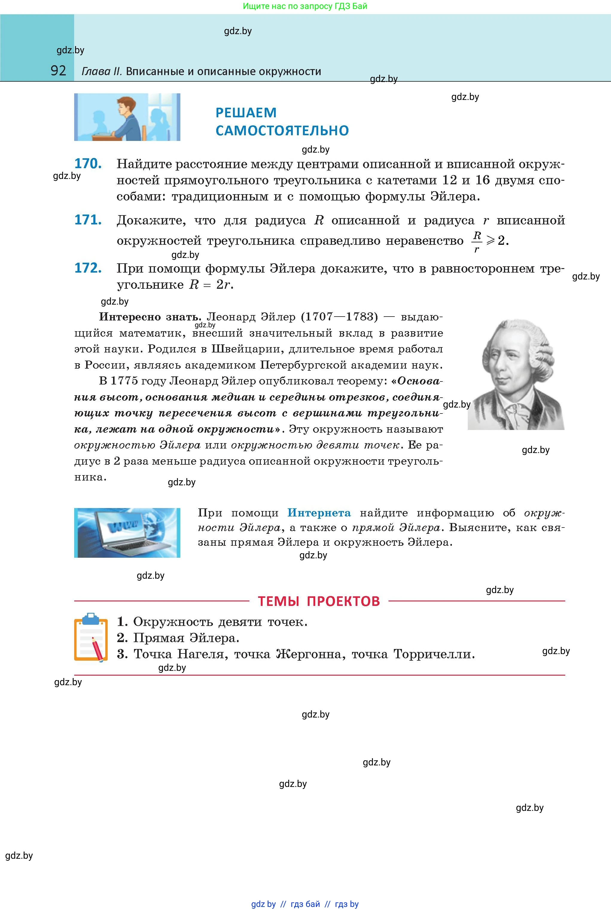 Геометрия, 9 класс Учебник, авторы: Казаков Валерий Владимирович, Казакова Ольга Олеговна, издательство Адукацыя i выхаванне, Минск, 2025, белого цвета, страница 92