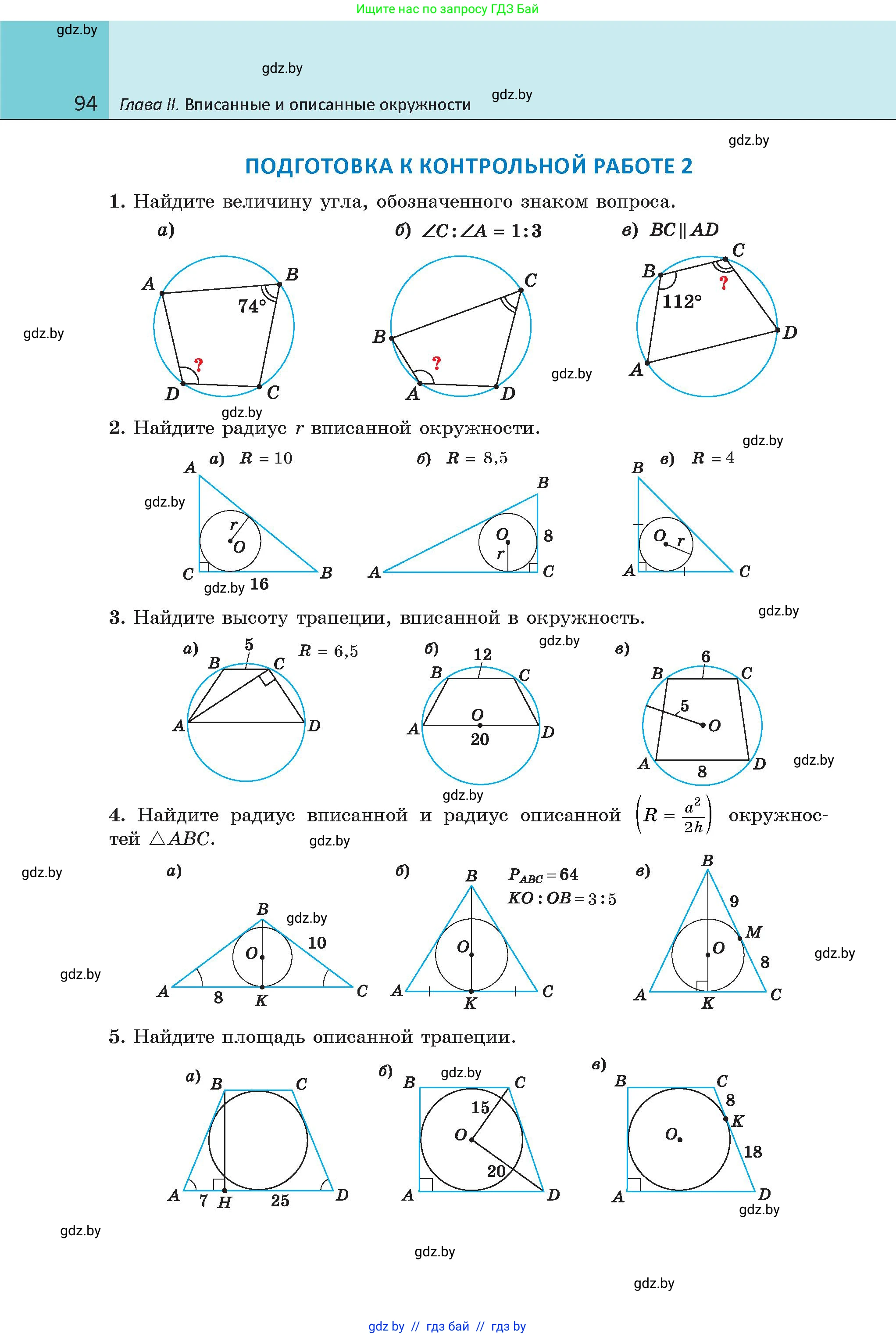 Геометрия, 9 класс Учебник, авторы: Казаков Валерий Владимирович, Казакова Ольга Олеговна, издательство Адукацыя i выхаванне, Минск, 2025, белого цвета, страница 94