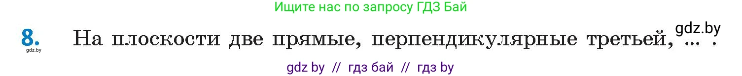 Геометрия, 9 класс Учебник, авторы: Казаков Валерий Владимирович, Казакова Ольга Олеговна, издательство Адукацыя i выхаванне, Минск, 2025, белого цвета, страница 209, номер 8, Условие 2025
