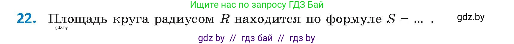 Геометрия, 9 класс Учебник, авторы: Казаков Валерий Владимирович, Казакова Ольга Олеговна, издательство Адукацыя i выхаванне, Минск, 2025, белого цвета, страница 218, номер 22, Условие 2025