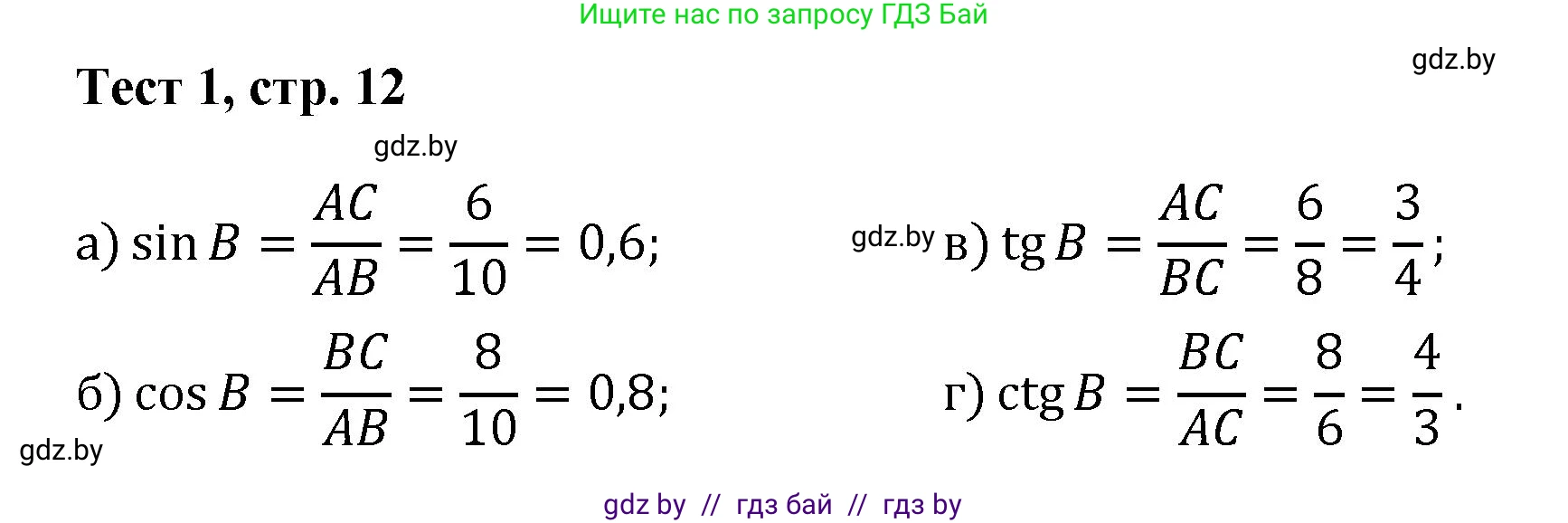 Геометрия, 9 класс Учебник, авторы: Казаков Валерий Владимирович, Казакова Ольга Олеговна, издательство Адукацыя i выхаванне, Минск, 2025, белого цвета, страница 12, Решение 2025