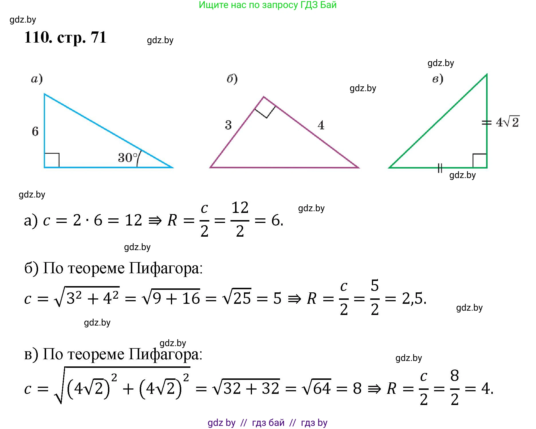 Геометрия, 9 класс Учебник, авторы: Казаков Валерий Владимирович, Казакова Ольга Олеговна, издательство Адукацыя i выхаванне, Минск, 2025, белого цвета, страница 71, номер 110, Решение 2025