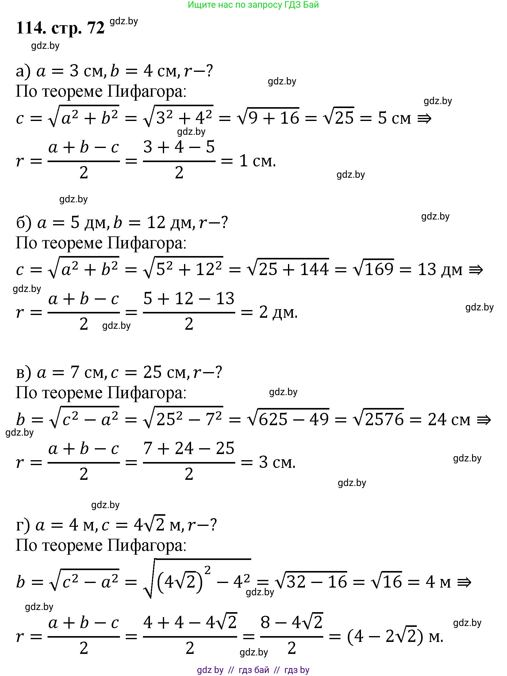 Геометрия, 9 класс Учебник, авторы: Казаков Валерий Владимирович, Казакова Ольга Олеговна, издательство Адукацыя i выхаванне, Минск, 2025, белого цвета, страница 72, номер 114, Решение 2025