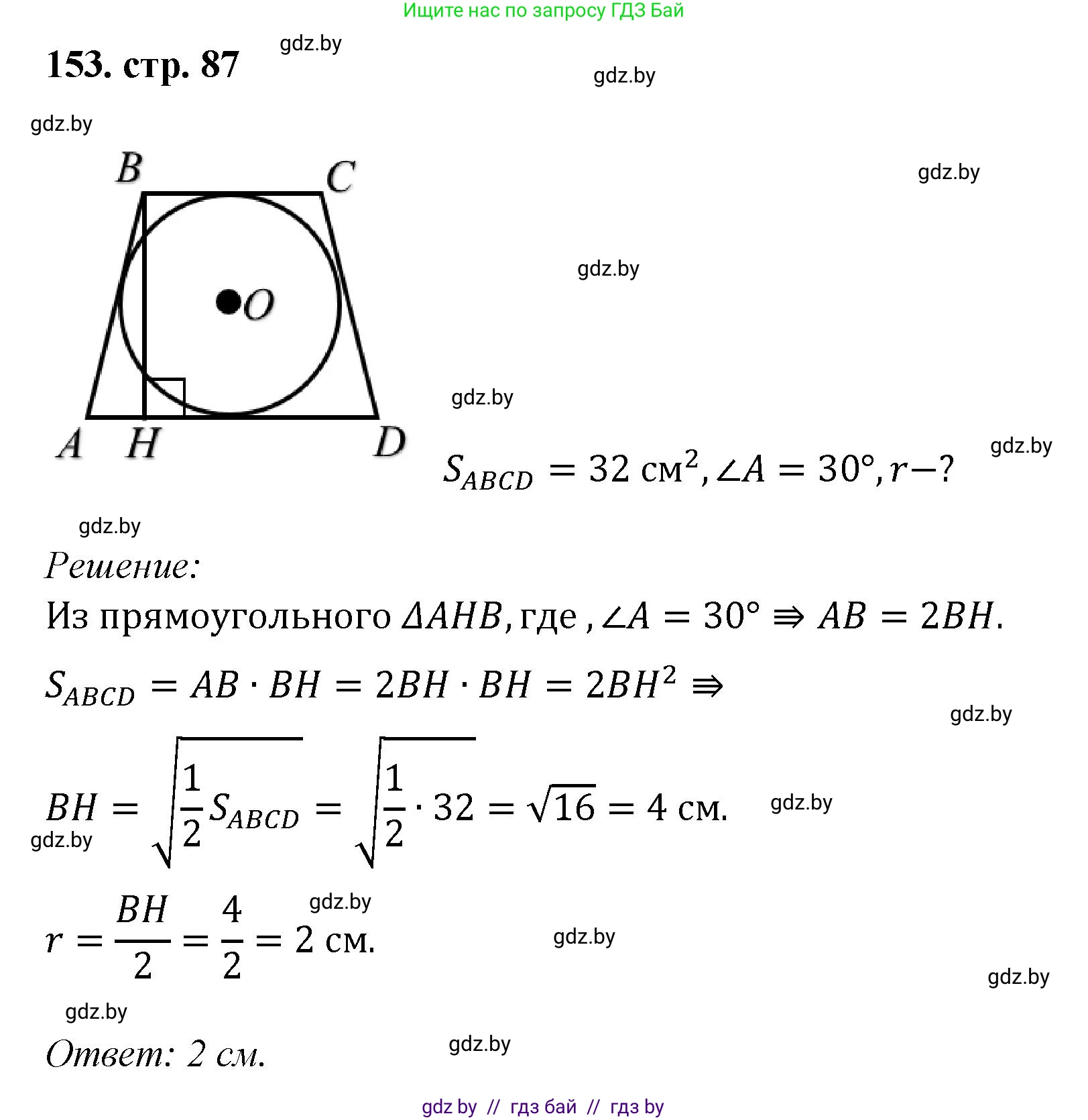 Геометрия, 9 класс Учебник, авторы: Казаков Валерий Владимирович, Казакова Ольга Олеговна, издательство Адукацыя i выхаванне, Минск, 2025, белого цвета, страница 87, номер 153, Решение 2025