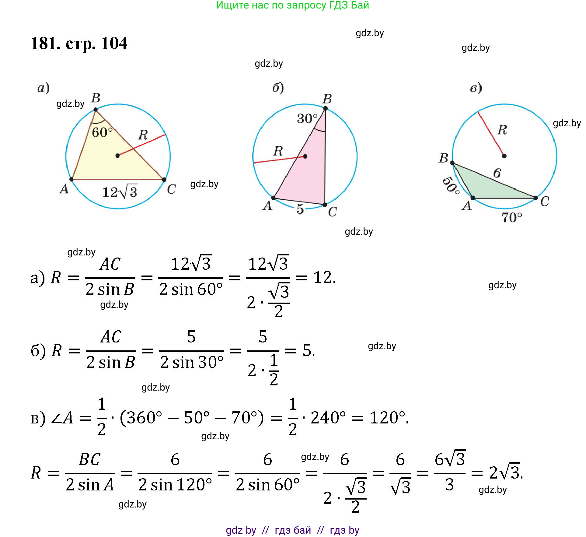 Геометрия, 9 класс Учебник, авторы: Казаков Валерий Владимирович, Казакова Ольга Олеговна, издательство Адукацыя i выхаванне, Минск, 2025, белого цвета, страница 104, номер 181, Решение 2025