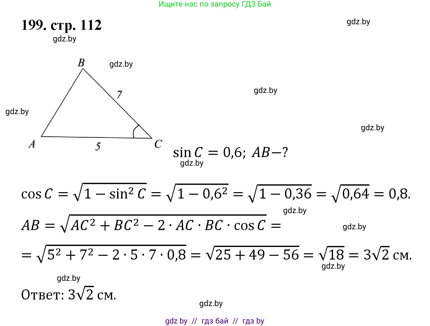 Геометрия, 9 класс Учебник, авторы: Казаков Валерий Владимирович, Казакова Ольга Олеговна, издательство Адукацыя i выхаванне, Минск, 2025, белого цвета, страница 112, номер 199, Решение 2025